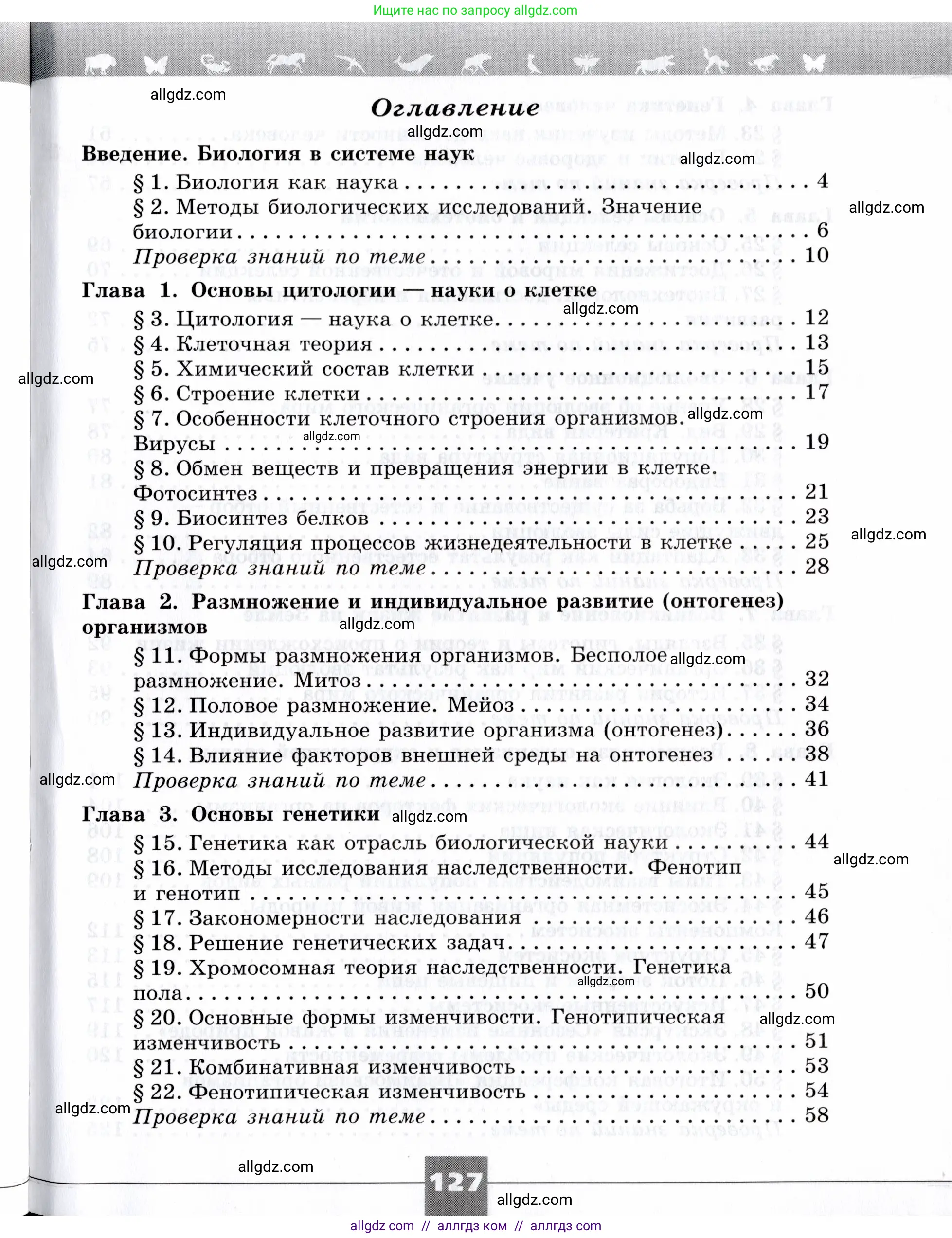 Биология, 9 класс рабочая тетрадь, авторы: Пасечник Владимир Васильевич, Швецов Глеб Геннадьевич, издательство Просвещение, Москва, 2019, страница 127