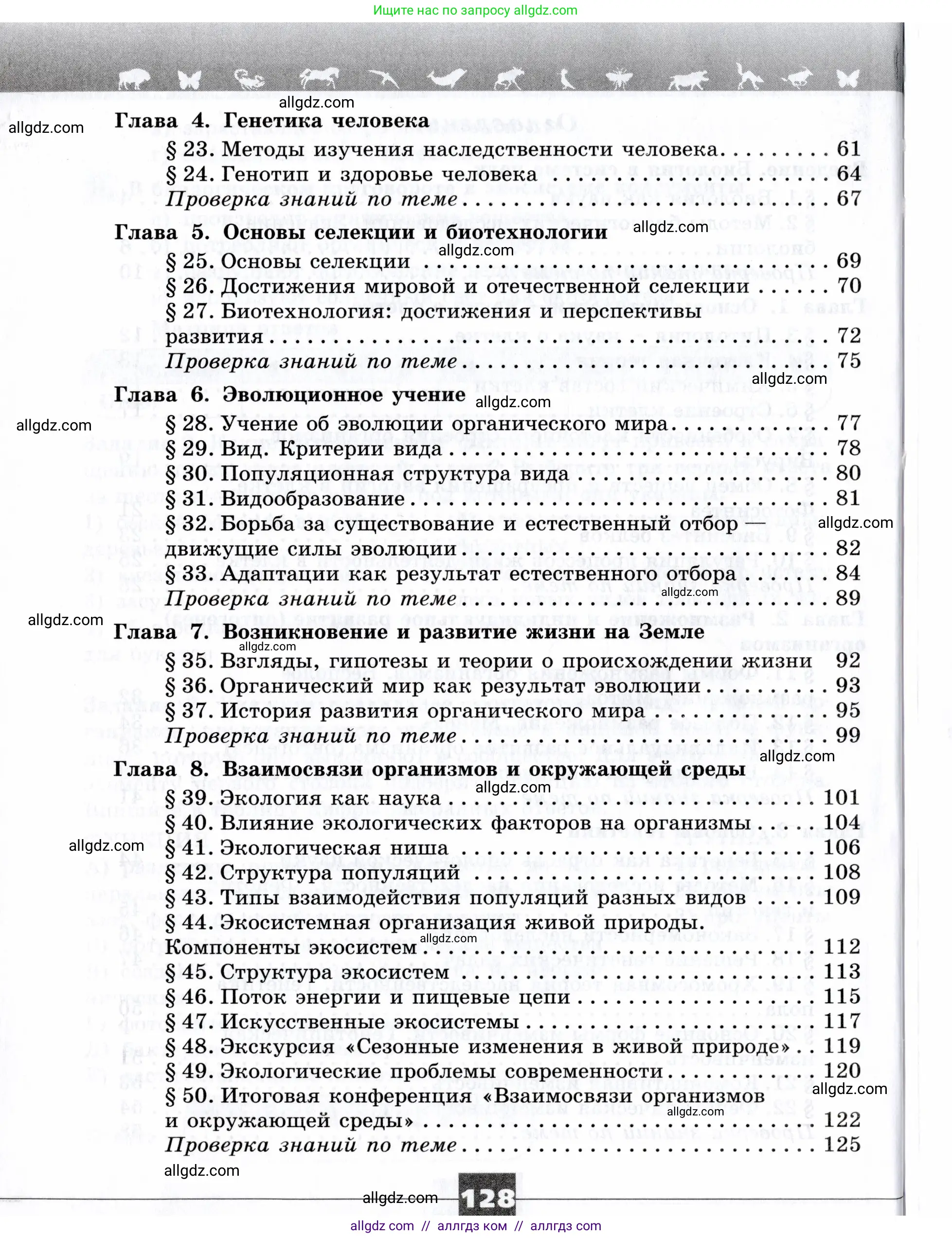 Биология, 9 класс рабочая тетрадь, авторы: Пасечник Владимир Васильевич, Швецов Глеб Геннадьевич, издательство Просвещение, Москва, 2019, страница 128