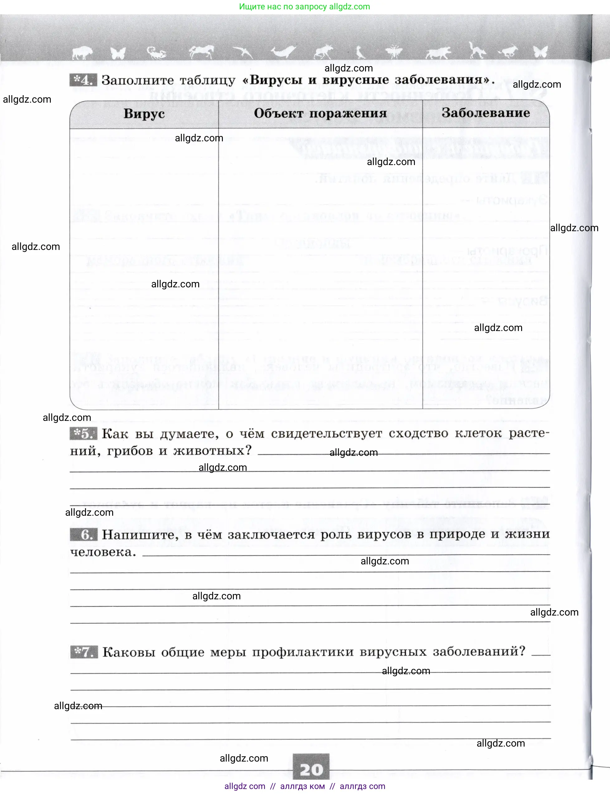 Биология, 9 класс рабочая тетрадь, авторы: Пасечник Владимир Васильевич, Швецов Глеб Геннадьевич, издательство Просвещение, Москва, 2019, страница 20