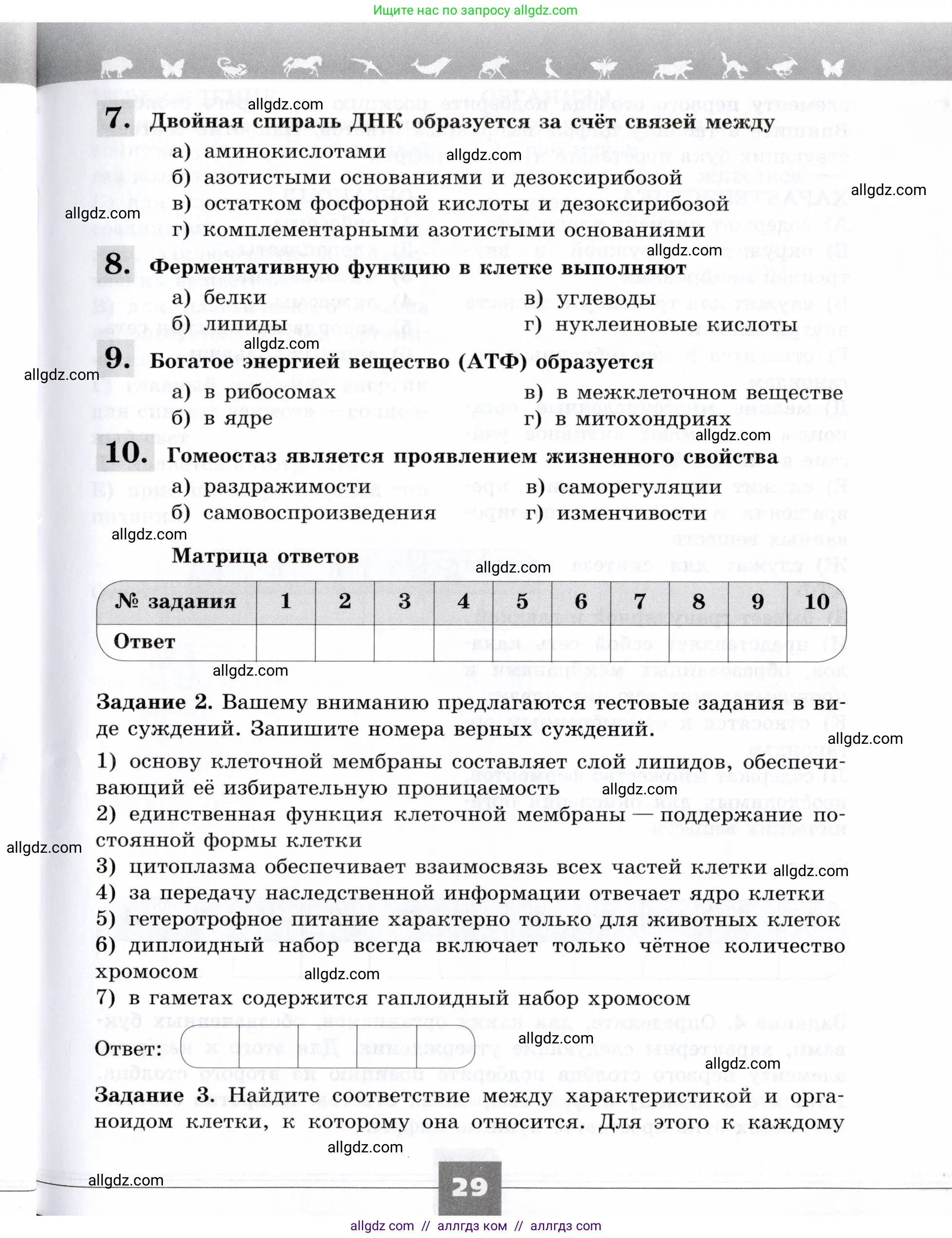 Биология, 9 класс рабочая тетрадь, авторы: Пасечник Владимир Васильевич, Швецов Глеб Геннадьевич, издательство Просвещение, Москва, 2019, страница 29