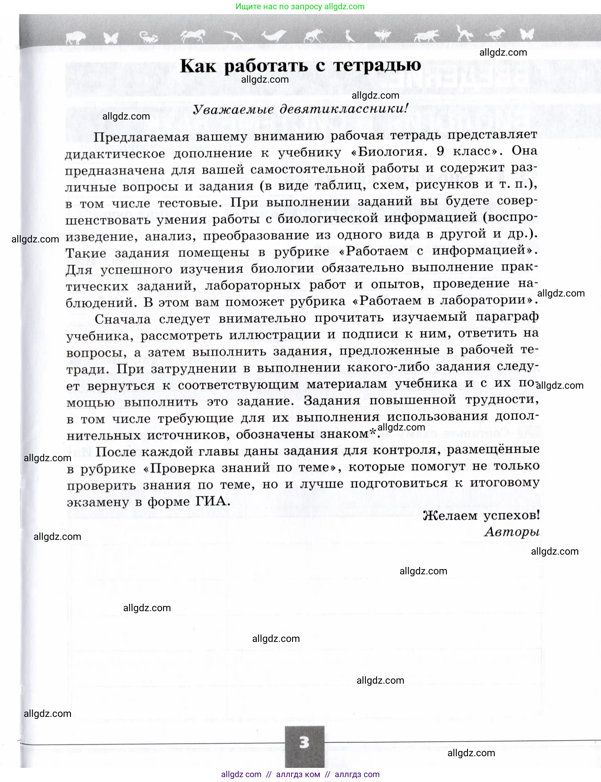 Биология, 9 класс рабочая тетрадь, авторы: Пасечник Владимир Васильевич, Швецов Глеб Геннадьевич, издательство Просвещение, Москва, 2019, страница 3