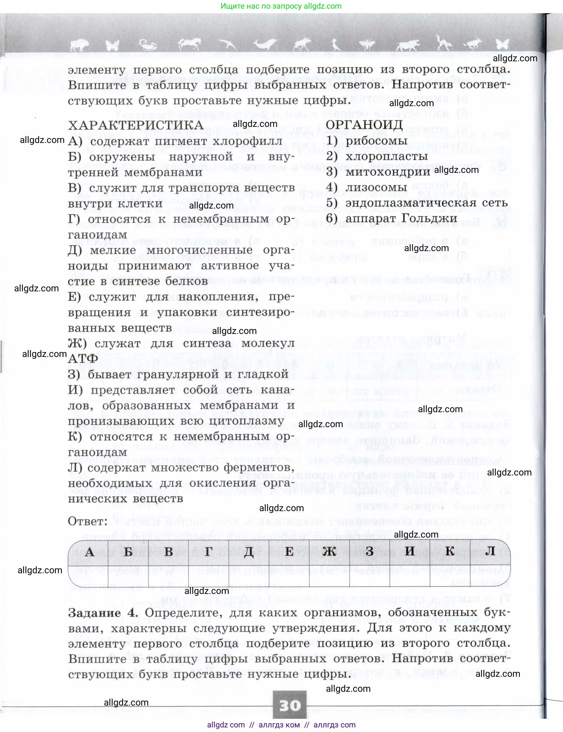 Биология, 9 класс рабочая тетрадь, авторы: Пасечник Владимир Васильевич, Швецов Глеб Геннадьевич, издательство Просвещение, Москва, 2019, страница 30