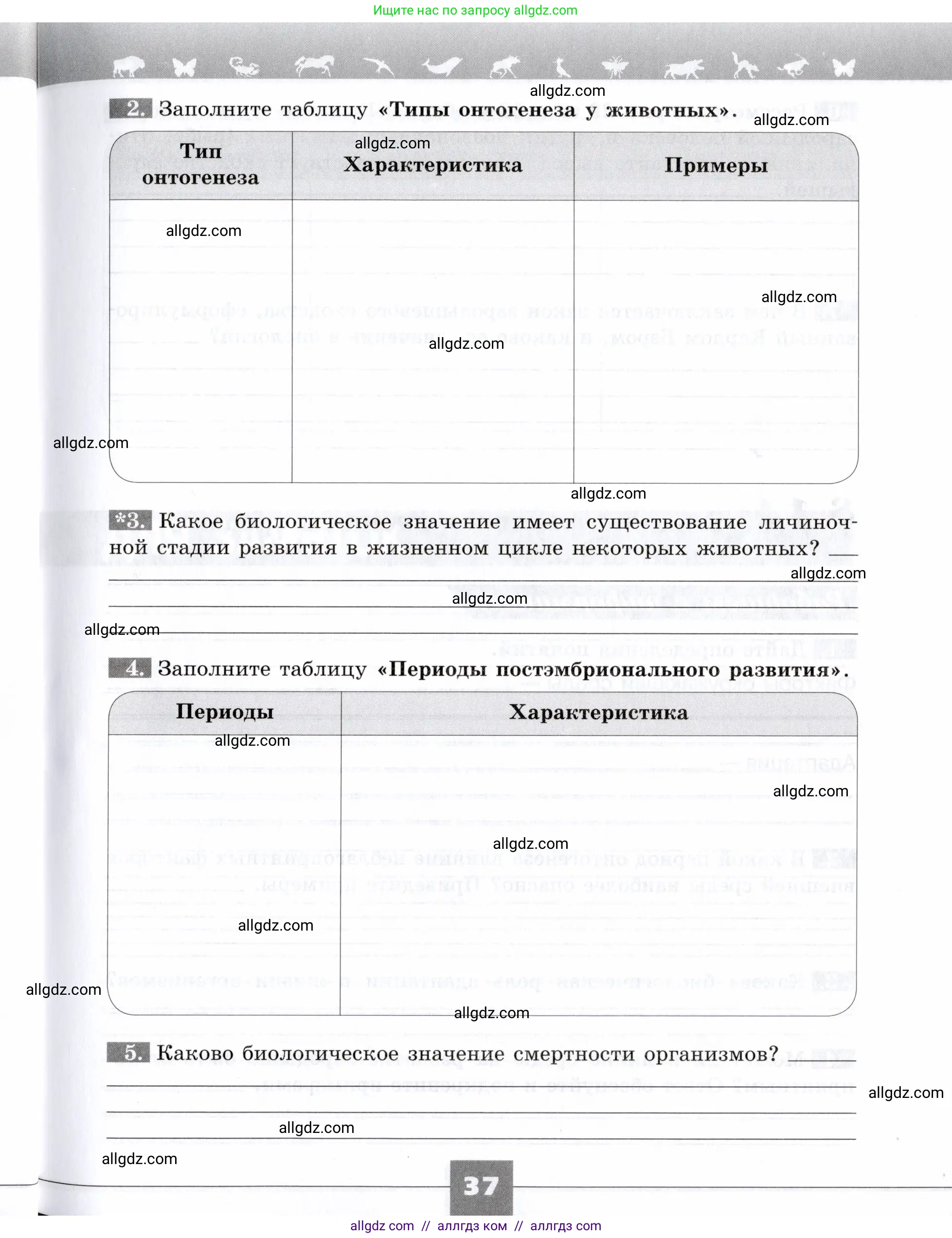 Биология, 9 класс рабочая тетрадь, авторы: Пасечник Владимир Васильевич, Швецов Глеб Геннадьевич, издательство Просвещение, Москва, 2019, страница 37