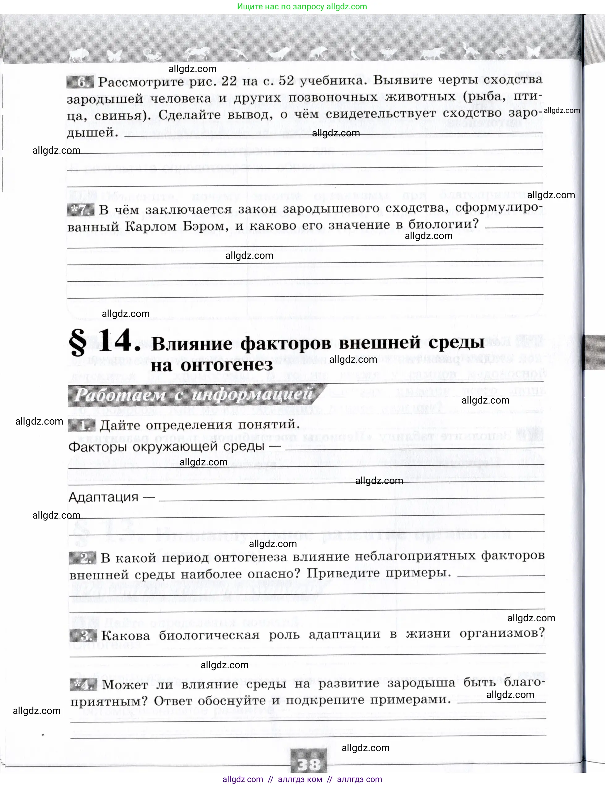 Биология, 9 класс рабочая тетрадь, авторы: Пасечник Владимир Васильевич, Швецов Глеб Геннадьевич, издательство Просвещение, Москва, 2019, страница 38
