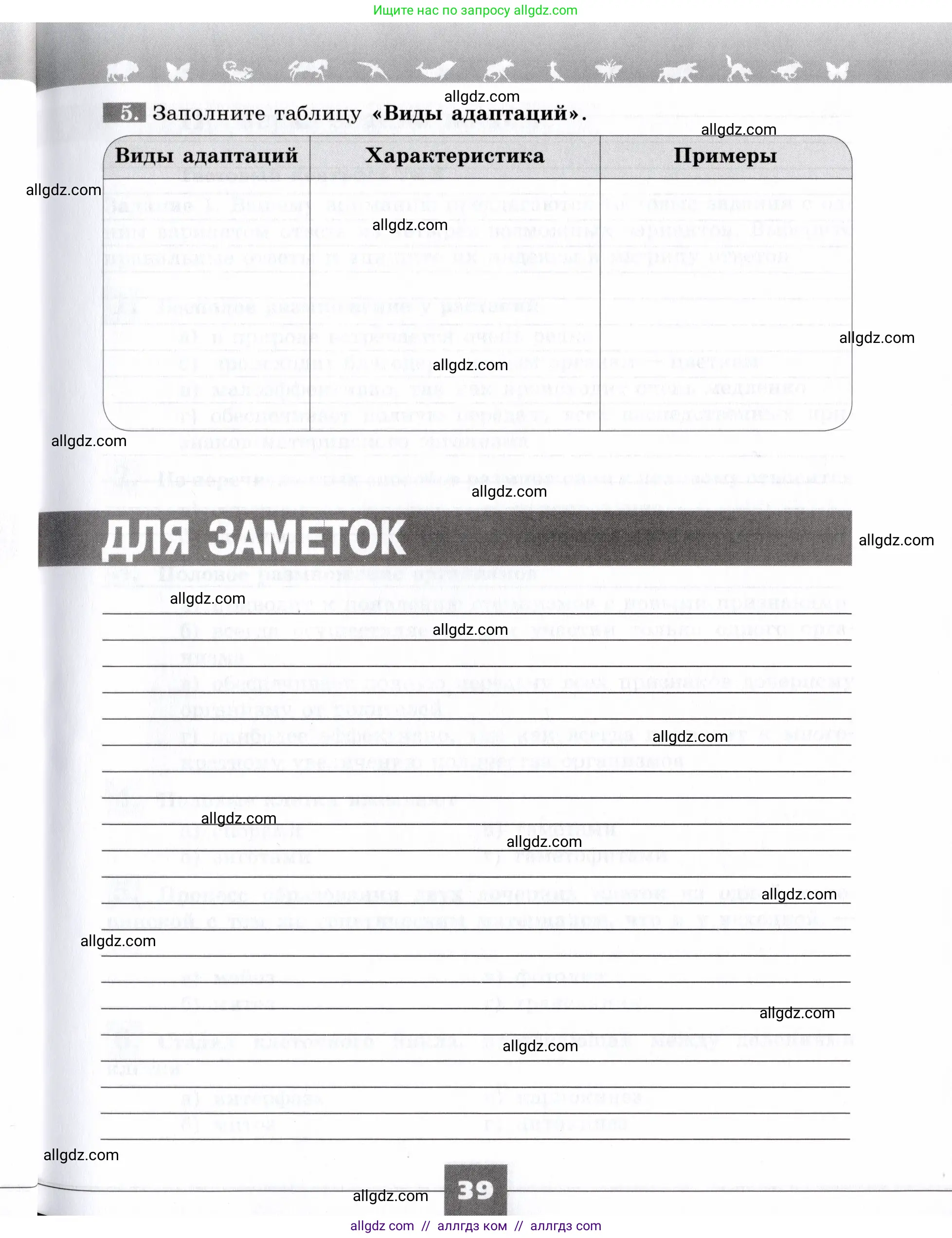 Биология, 9 класс рабочая тетрадь, авторы: Пасечник Владимир Васильевич, Швецов Глеб Геннадьевич, издательство Просвещение, Москва, 2019, страница 39