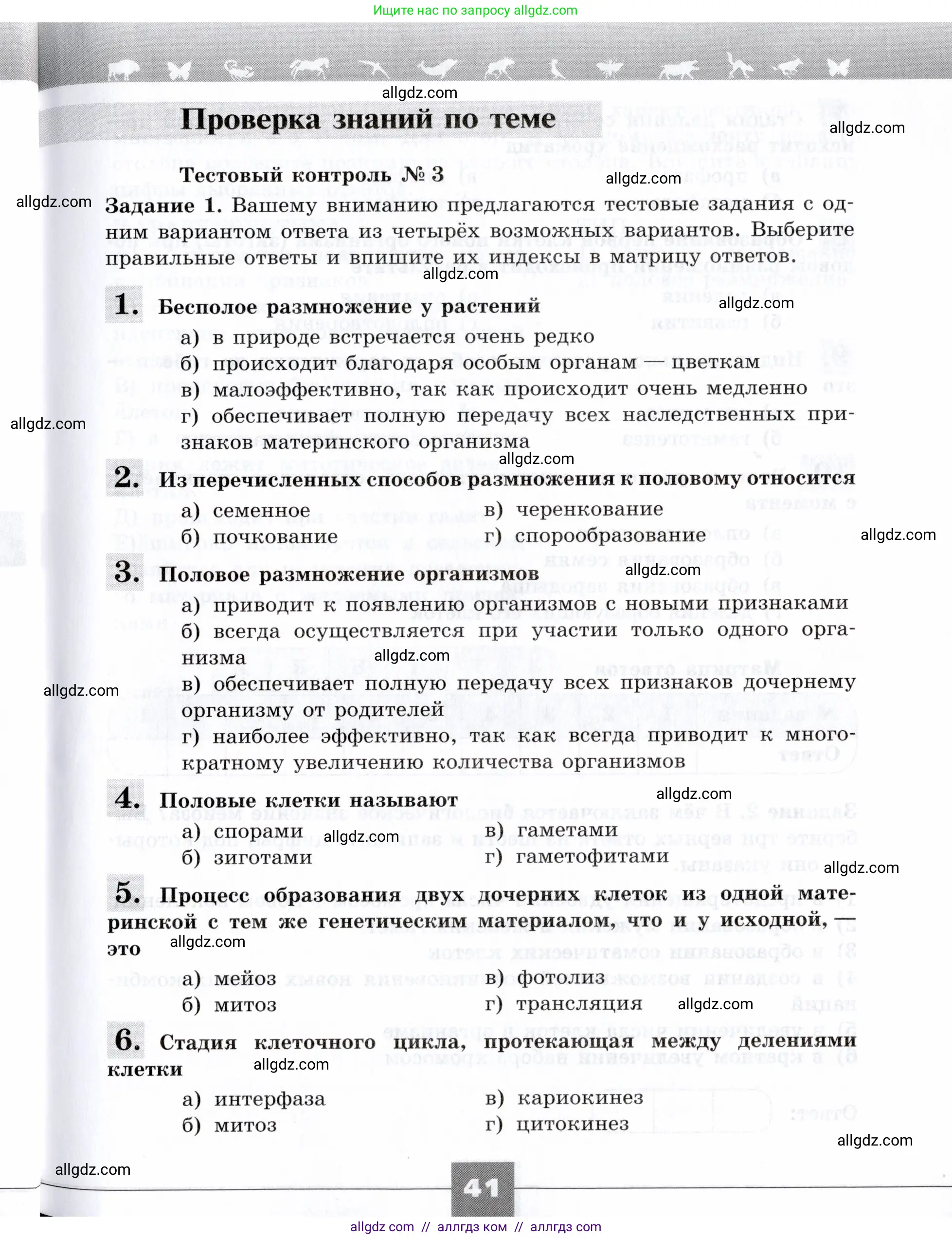 Биология, 9 класс рабочая тетрадь, авторы: Пасечник Владимир Васильевич, Швецов Глеб Геннадьевич, издательство Просвещение, Москва, 2019, страница 41