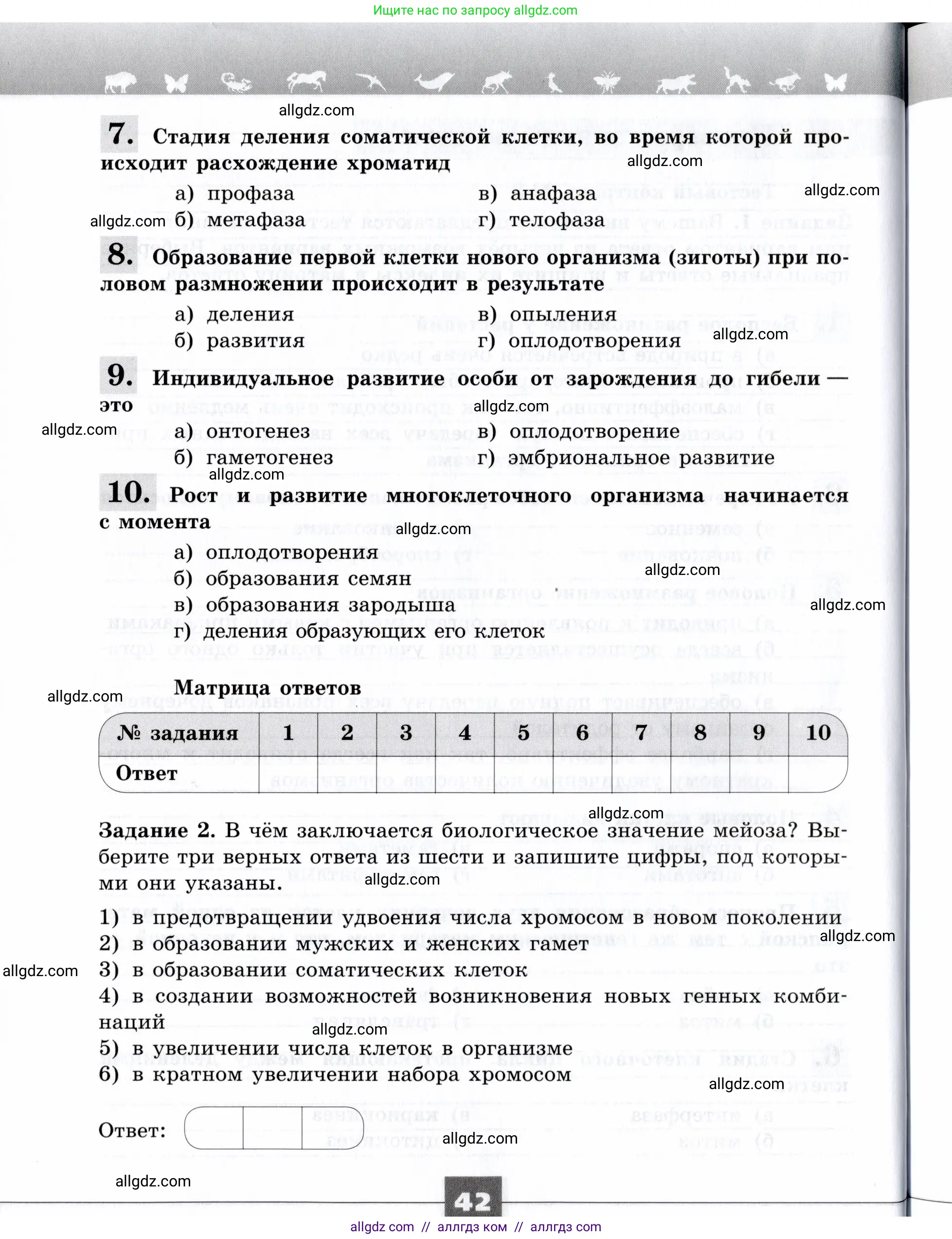Биология, 9 класс рабочая тетрадь, авторы: Пасечник Владимир Васильевич, Швецов Глеб Геннадьевич, издательство Просвещение, Москва, 2019, страница 42
