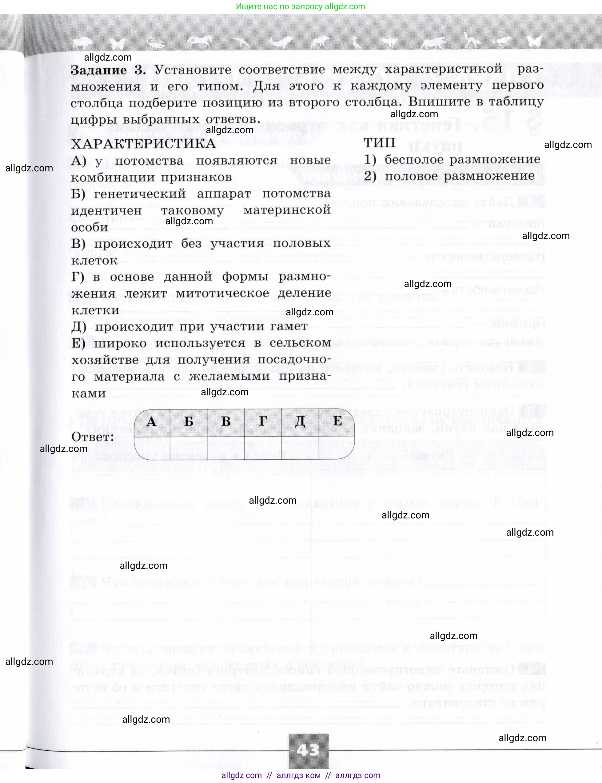 Биология, 9 класс рабочая тетрадь, авторы: Пасечник Владимир Васильевич, Швецов Глеб Геннадьевич, издательство Просвещение, Москва, 2019, страница 43