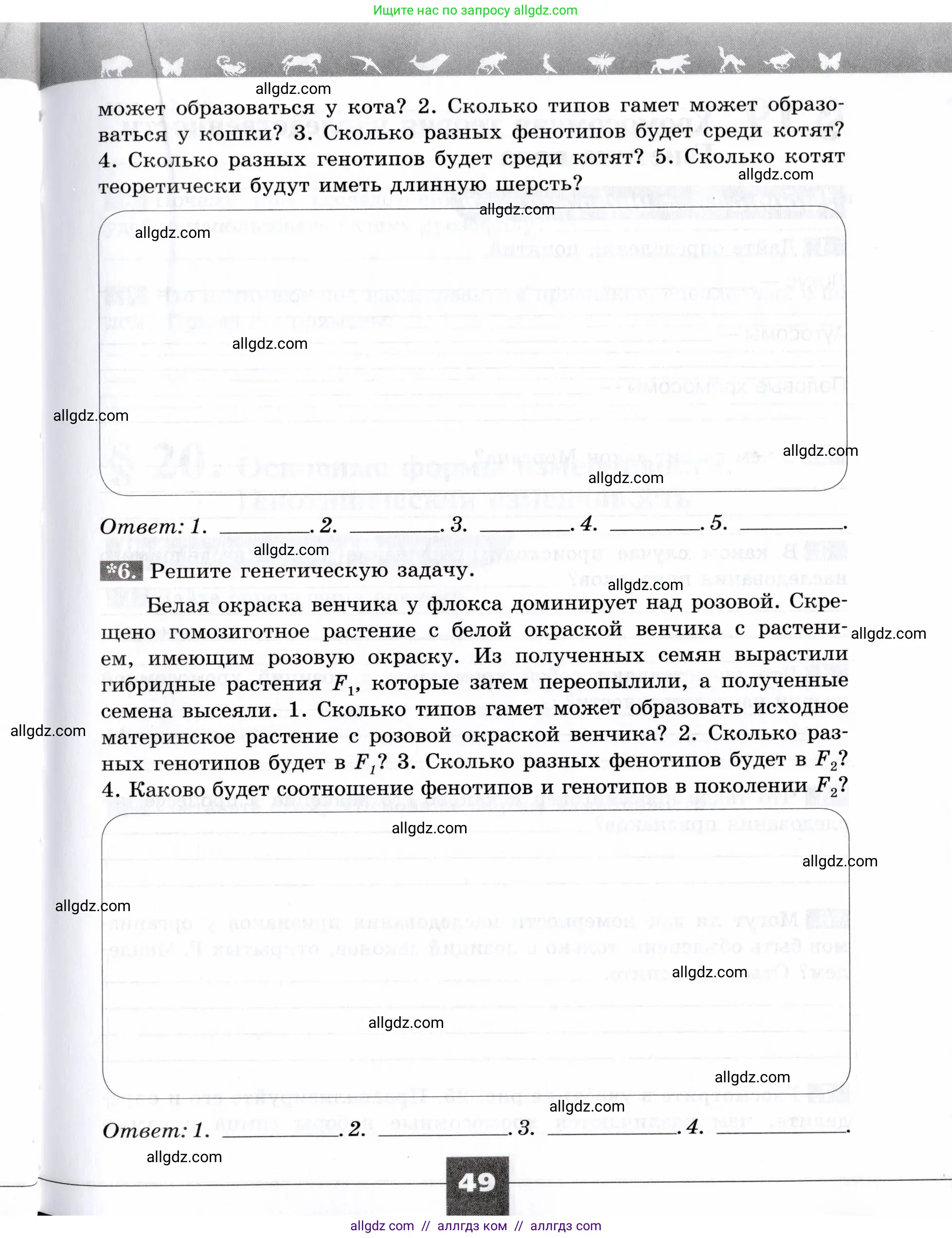 Биология, 9 класс рабочая тетрадь, авторы: Пасечник Владимир Васильевич, Швецов Глеб Геннадьевич, издательство Просвещение, Москва, 2019, страница 49