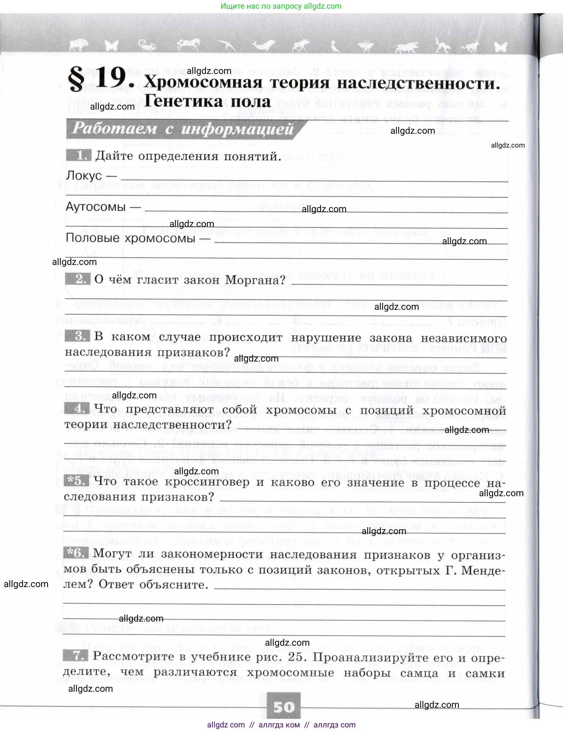 Биология, 9 класс рабочая тетрадь, авторы: Пасечник Владимир Васильевич, Швецов Глеб Геннадьевич, издательство Просвещение, Москва, 2019, страница 50