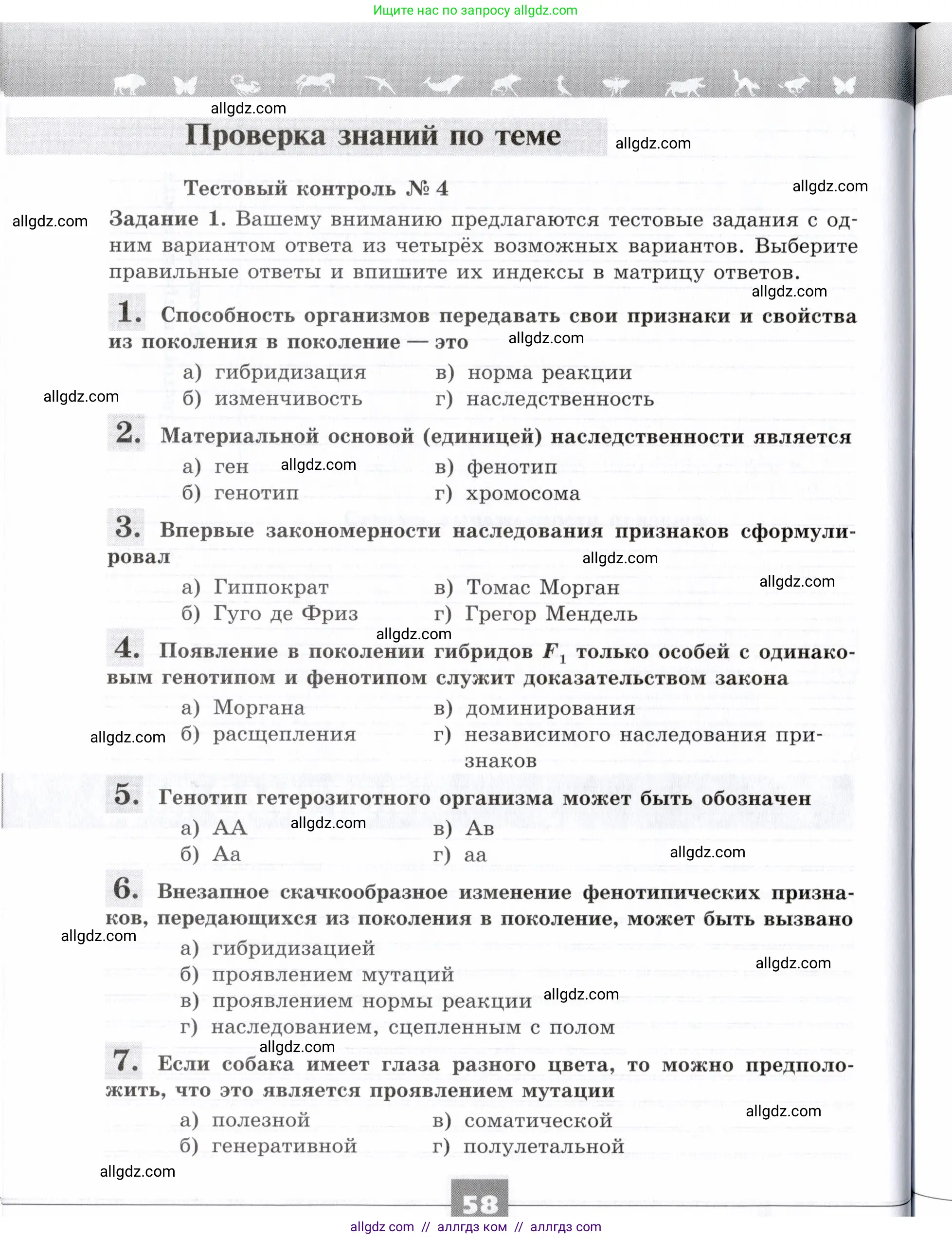 Биология, 9 класс рабочая тетрадь, авторы: Пасечник Владимир Васильевич, Швецов Глеб Геннадьевич, издательство Просвещение, Москва, 2019, страница 58