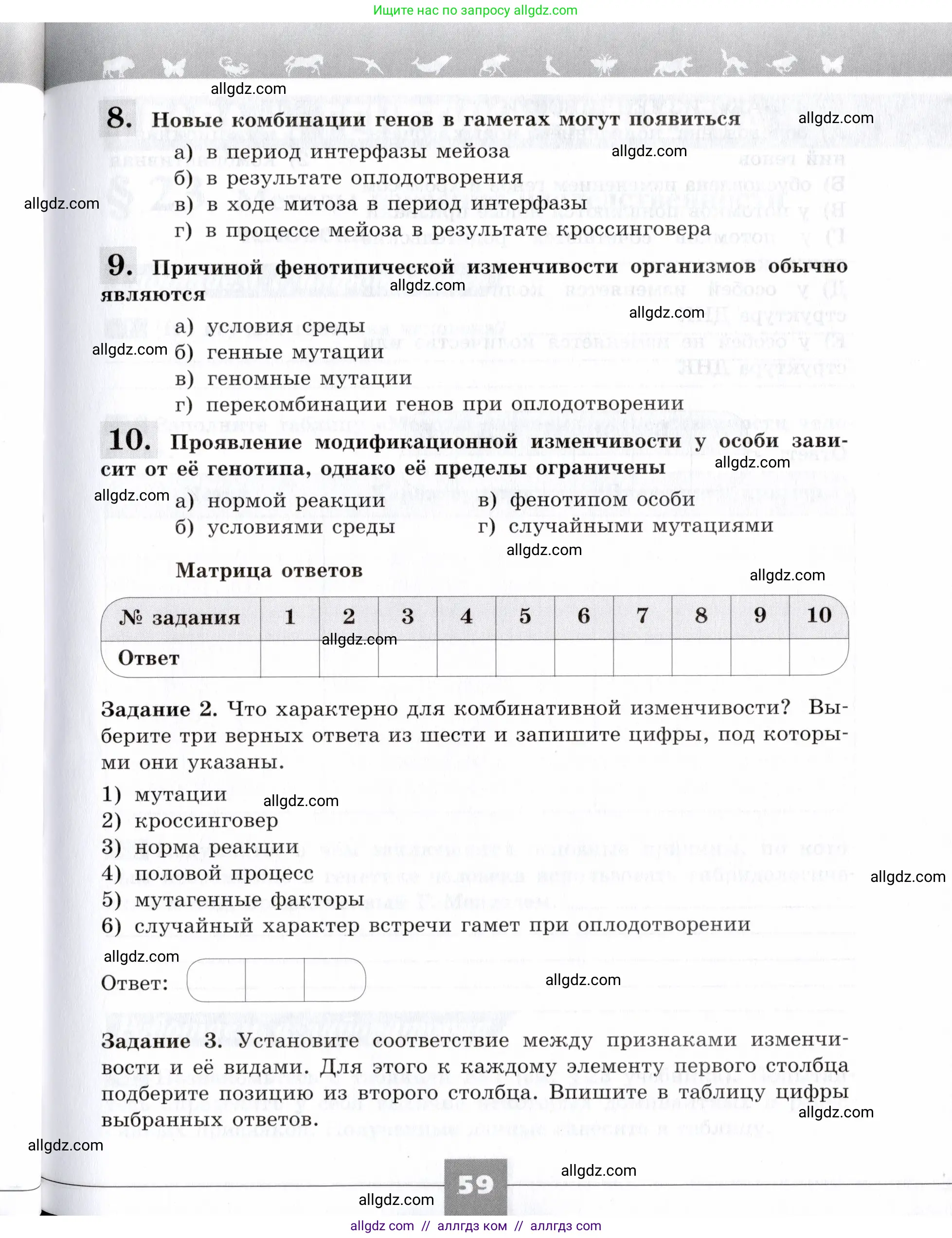 Биология, 9 класс рабочая тетрадь, авторы: Пасечник Владимир Васильевич, Швецов Глеб Геннадьевич, издательство Просвещение, Москва, 2019, страница 59