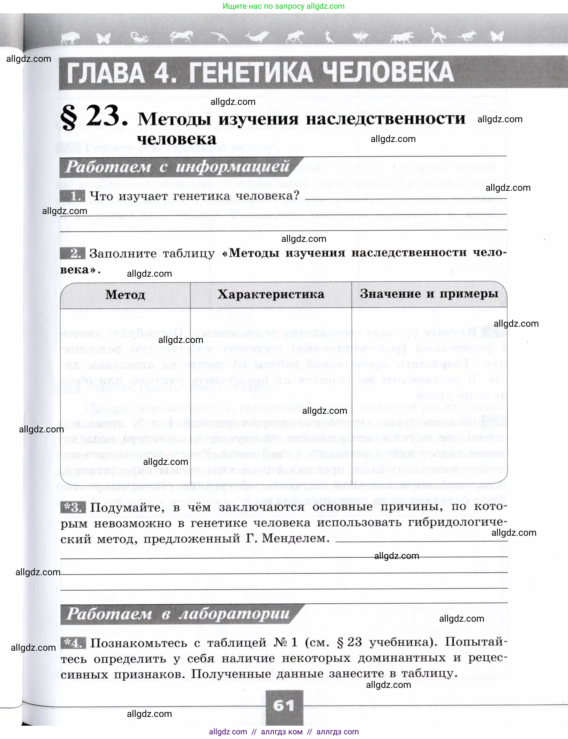 Биология, 9 класс рабочая тетрадь, авторы: Пасечник Владимир Васильевич, Швецов Глеб Геннадьевич, издательство Просвещение, Москва, 2019, страница 61