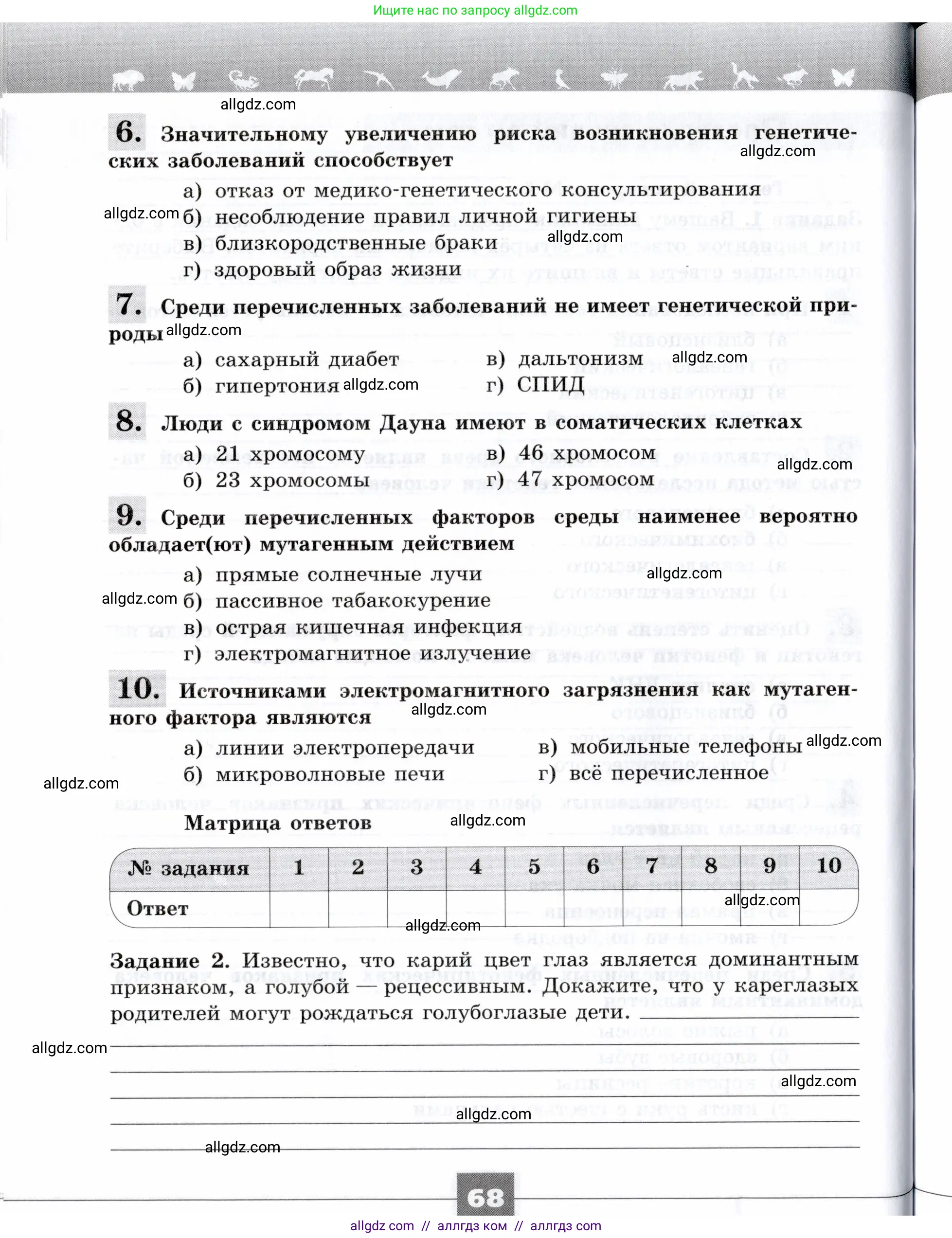 Биология, 9 класс рабочая тетрадь, авторы: Пасечник Владимир Васильевич, Швецов Глеб Геннадьевич, издательство Просвещение, Москва, 2019, страница 68