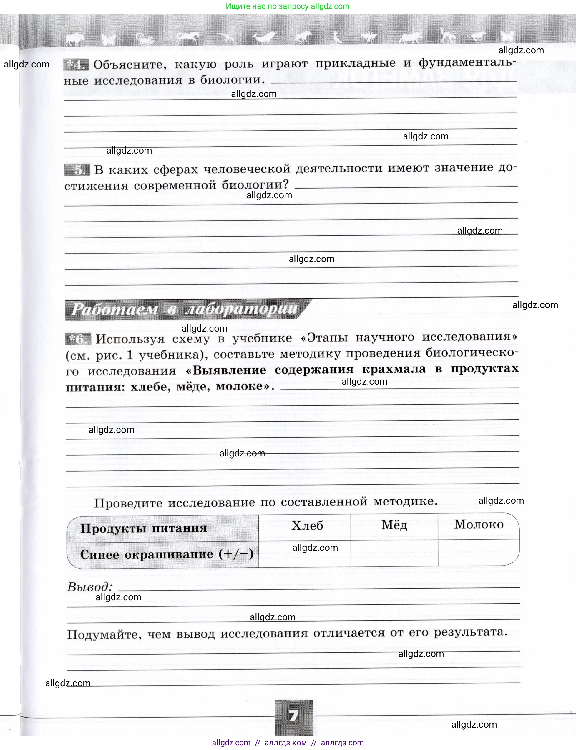 Биология, 9 класс рабочая тетрадь, авторы: Пасечник Владимир Васильевич, Швецов Глеб Геннадьевич, издательство Просвещение, Москва, 2019, страница 7