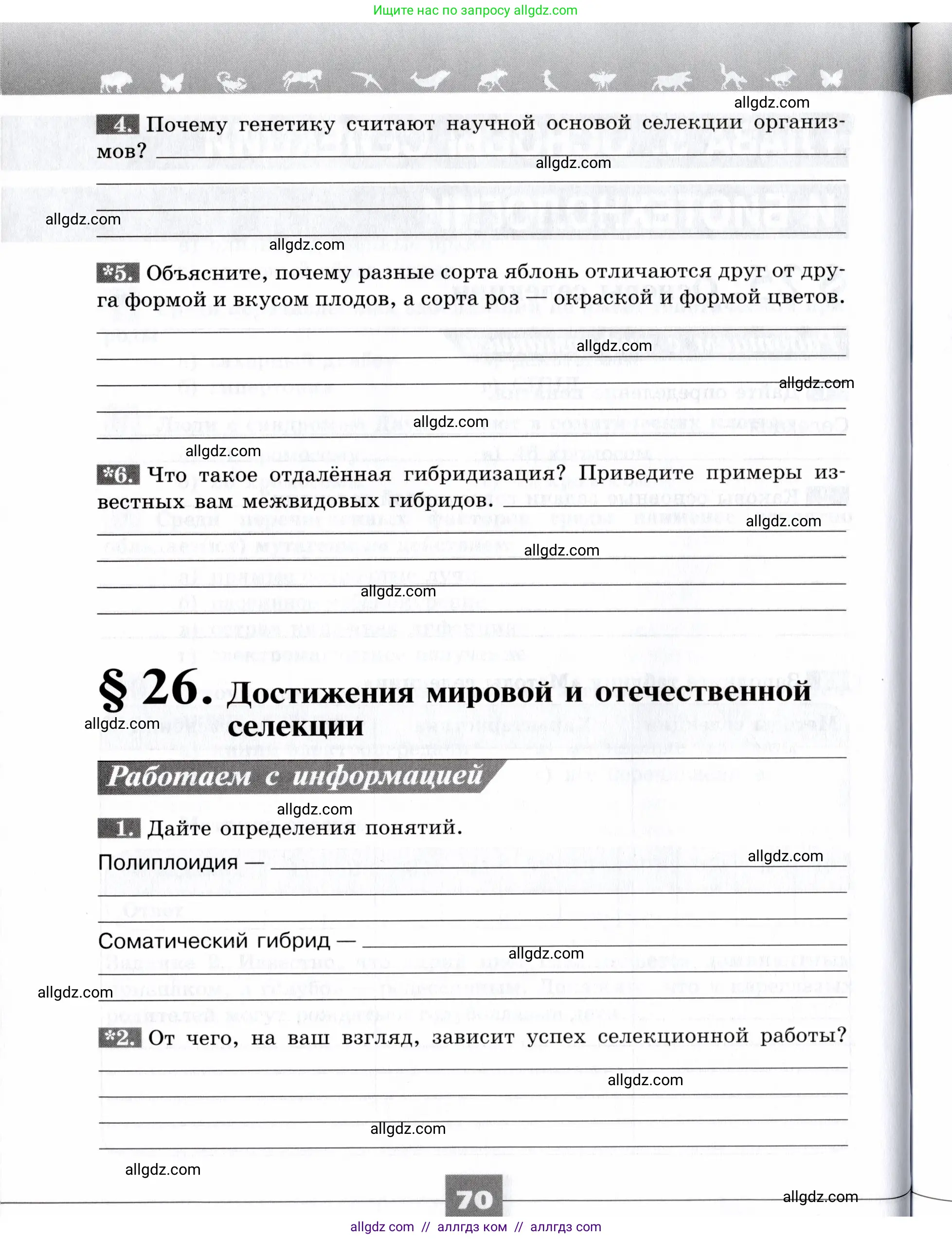 Биология, 9 класс рабочая тетрадь, авторы: Пасечник Владимир Васильевич, Швецов Глеб Геннадьевич, издательство Просвещение, Москва, 2019, страница 70