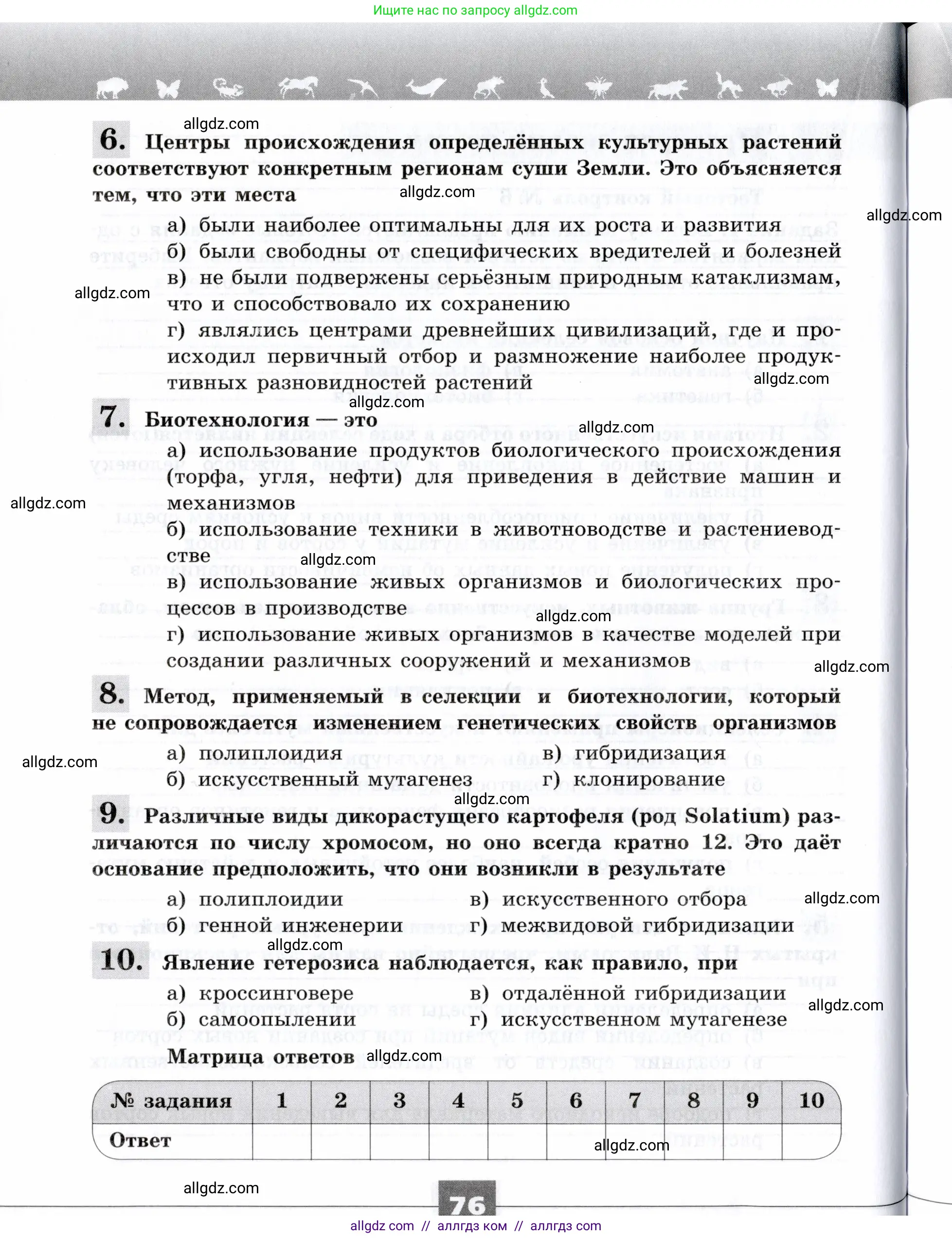 Биология, 9 класс рабочая тетрадь, авторы: Пасечник Владимир Васильевич, Швецов Глеб Геннадьевич, издательство Просвещение, Москва, 2019, страница 76