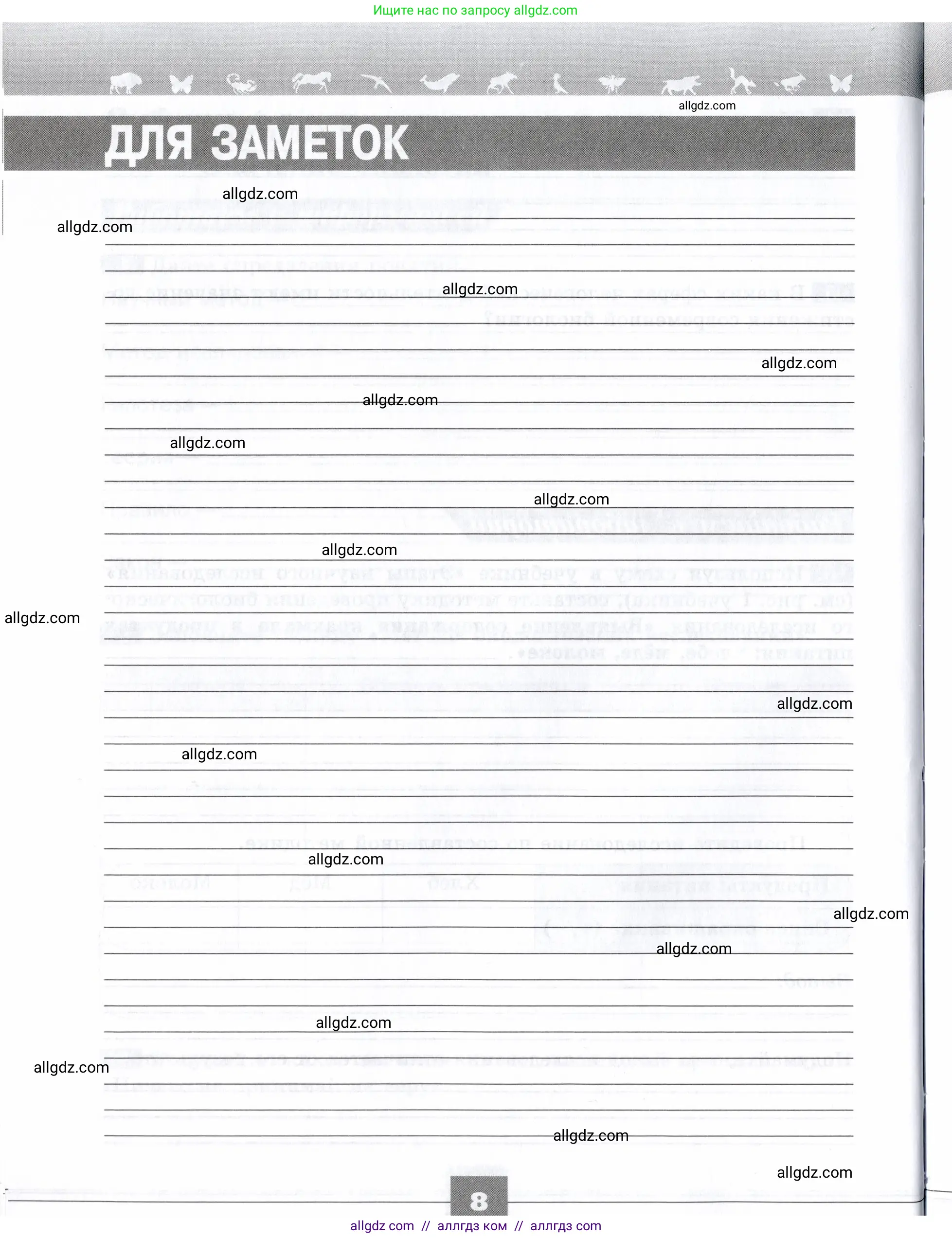 Биология, 9 класс рабочая тетрадь, авторы: Пасечник Владимир Васильевич, Швецов Глеб Геннадьевич, издательство Просвещение, Москва, 2019, страница 8