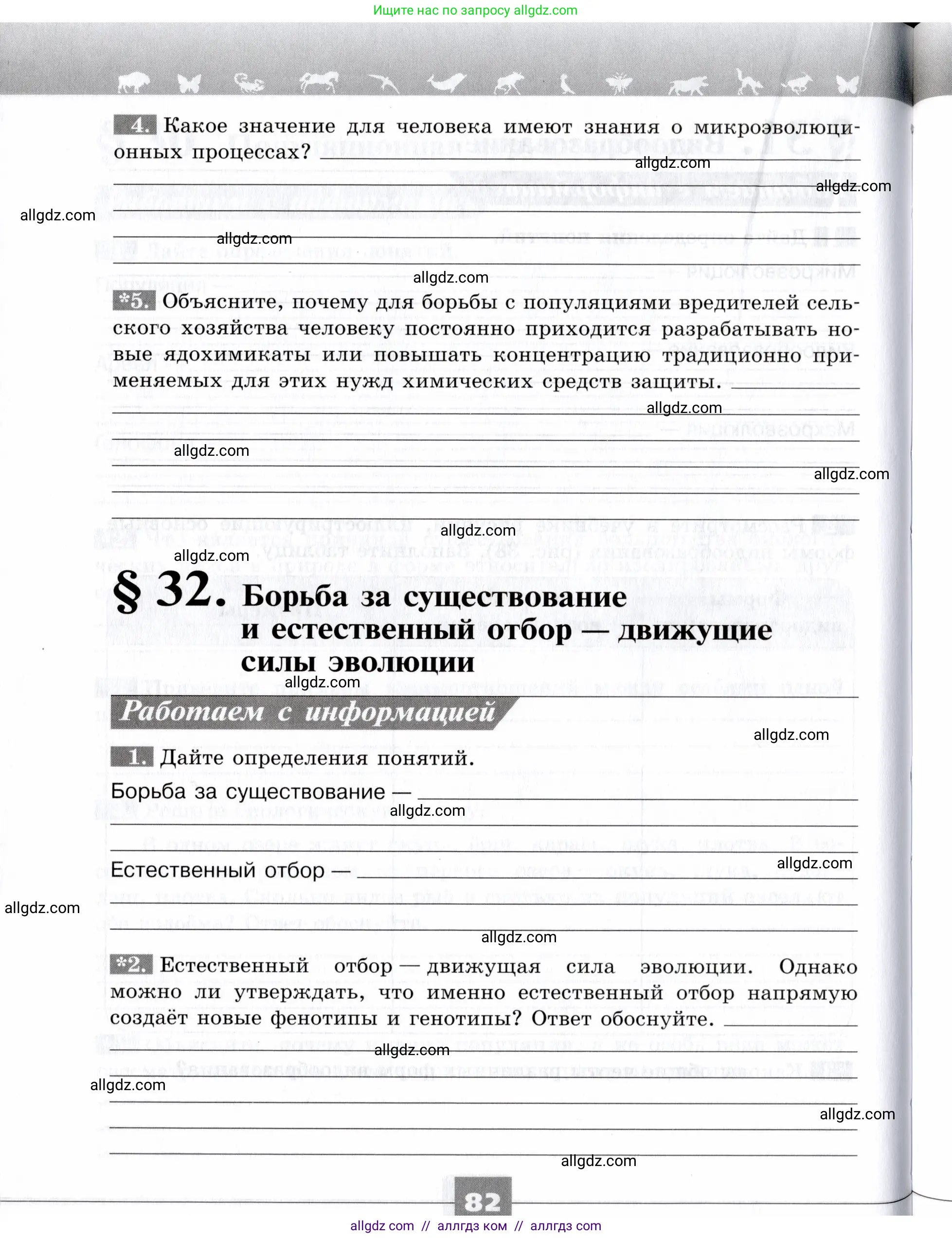 Биология, 9 класс рабочая тетрадь, авторы: Пасечник Владимир Васильевич, Швецов Глеб Геннадьевич, издательство Просвещение, Москва, 2019, страница 82