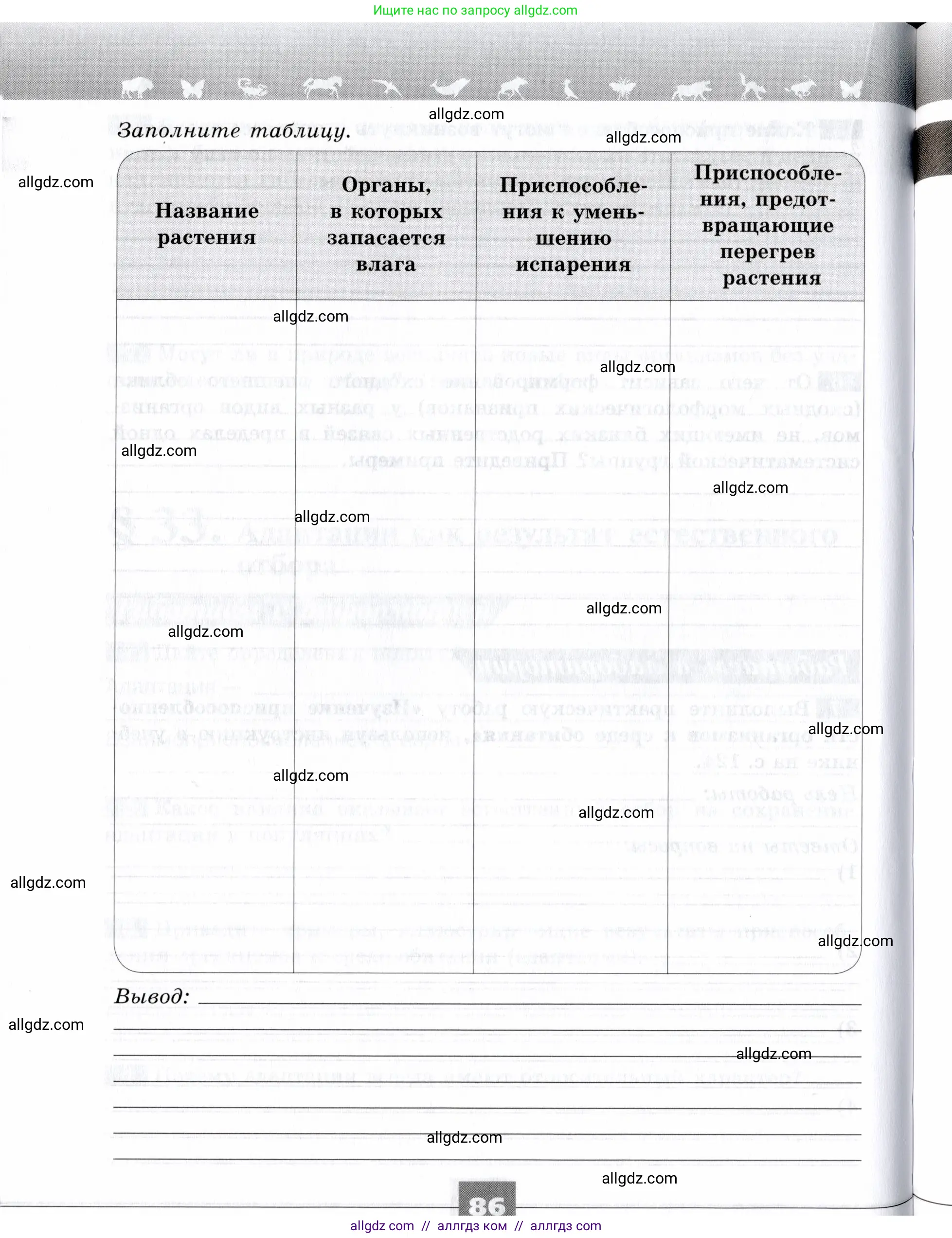 Биология, 9 класс рабочая тетрадь, авторы: Пасечник Владимир Васильевич, Швецов Глеб Геннадьевич, издательство Просвещение, Москва, 2019, страница 86