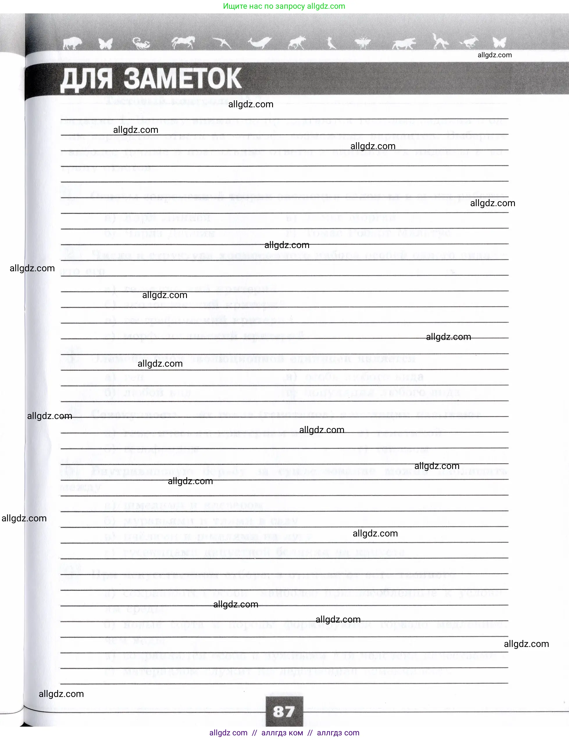 Биология, 9 класс рабочая тетрадь, авторы: Пасечник Владимир Васильевич, Швецов Глеб Геннадьевич, издательство Просвещение, Москва, 2019, страница 87