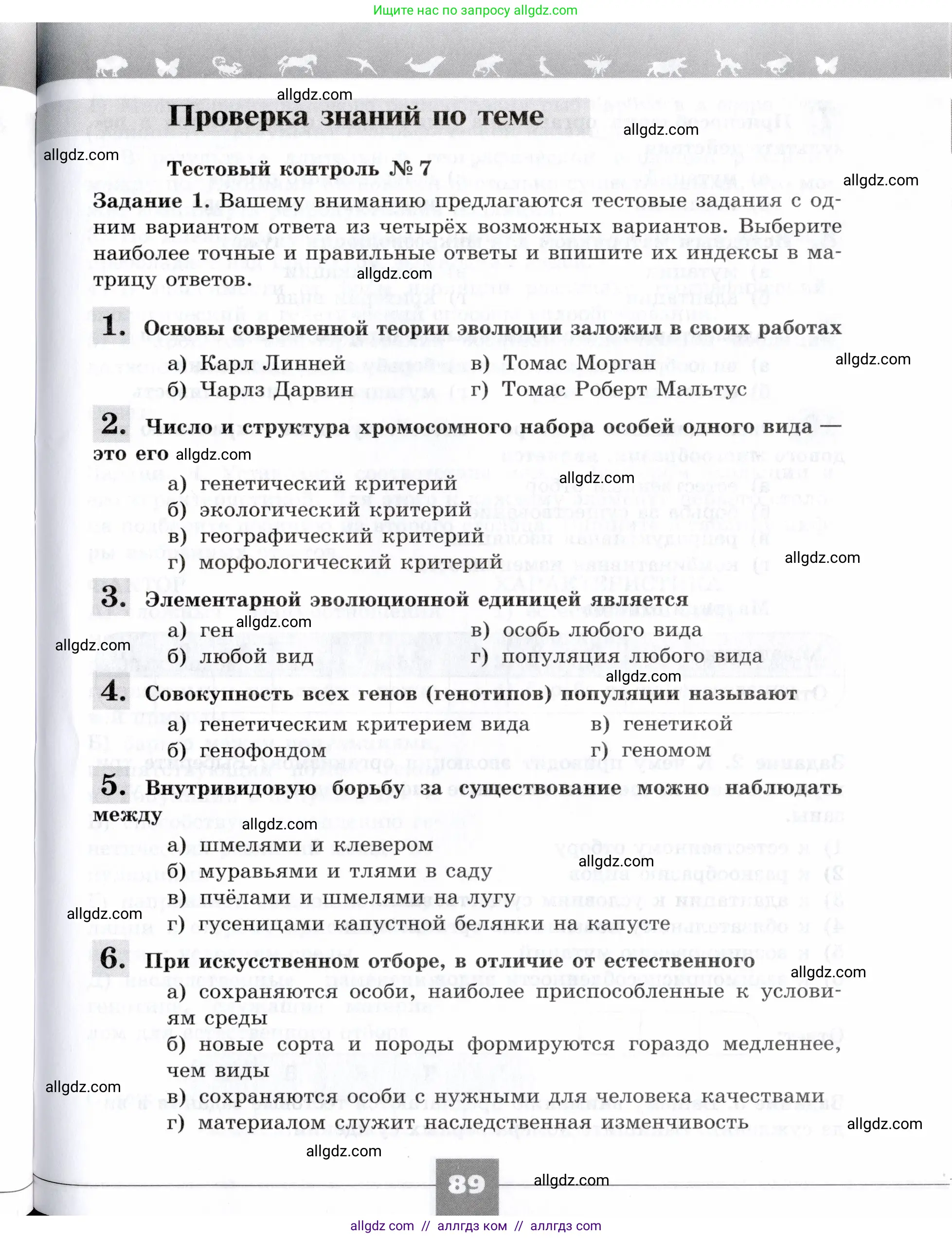 Биология, 9 класс рабочая тетрадь, авторы: Пасечник Владимир Васильевич, Швецов Глеб Геннадьевич, издательство Просвещение, Москва, 2019, страница 89