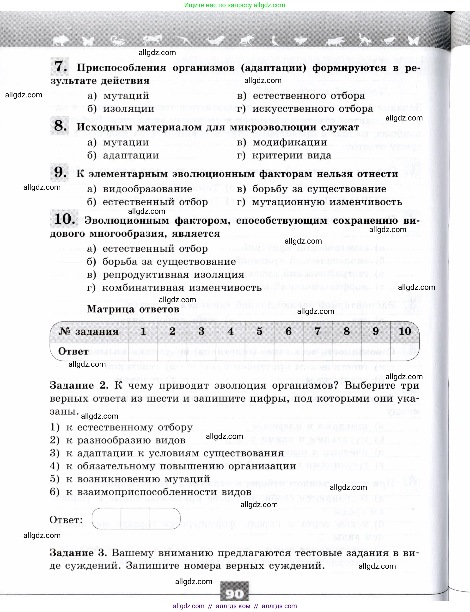 Биология, 9 класс рабочая тетрадь, авторы: Пасечник Владимир Васильевич, Швецов Глеб Геннадьевич, издательство Просвещение, Москва, 2019, страница 90