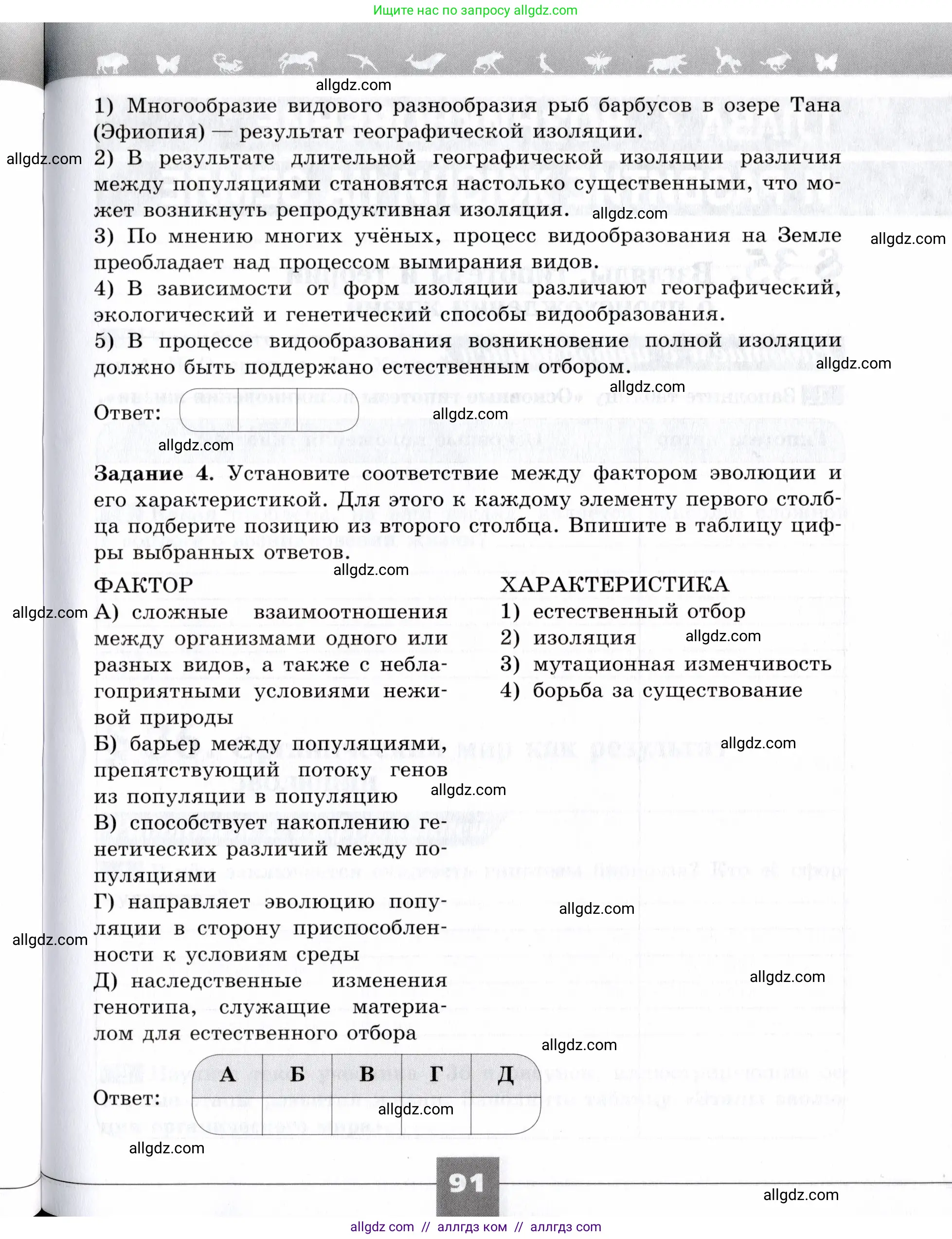 Биология, 9 класс рабочая тетрадь, авторы: Пасечник Владимир Васильевич, Швецов Глеб Геннадьевич, издательство Просвещение, Москва, 2019, страница 91