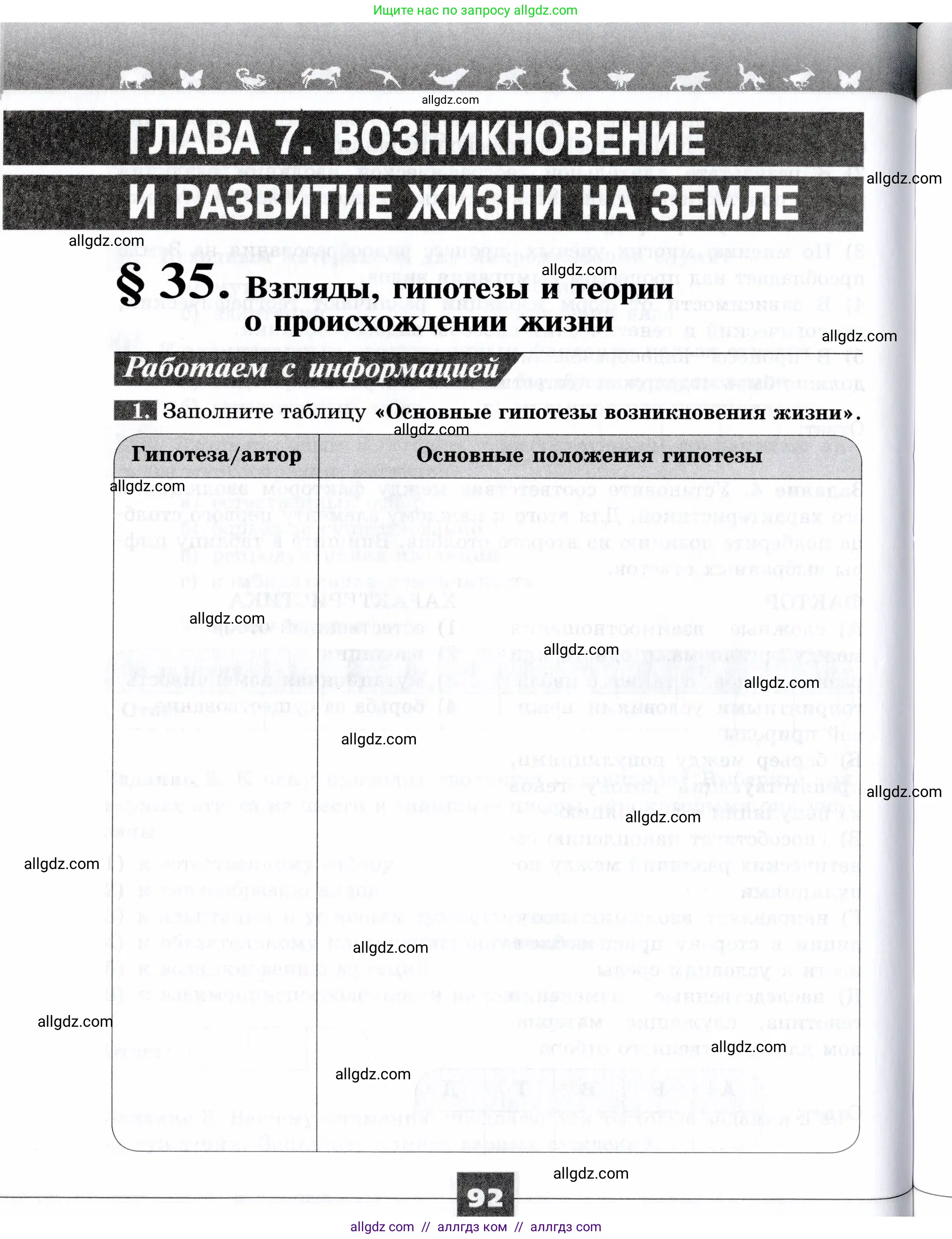 Биология, 9 класс рабочая тетрадь, авторы: Пасечник Владимир Васильевич, Швецов Глеб Геннадьевич, издательство Просвещение, Москва, 2019, страница 92