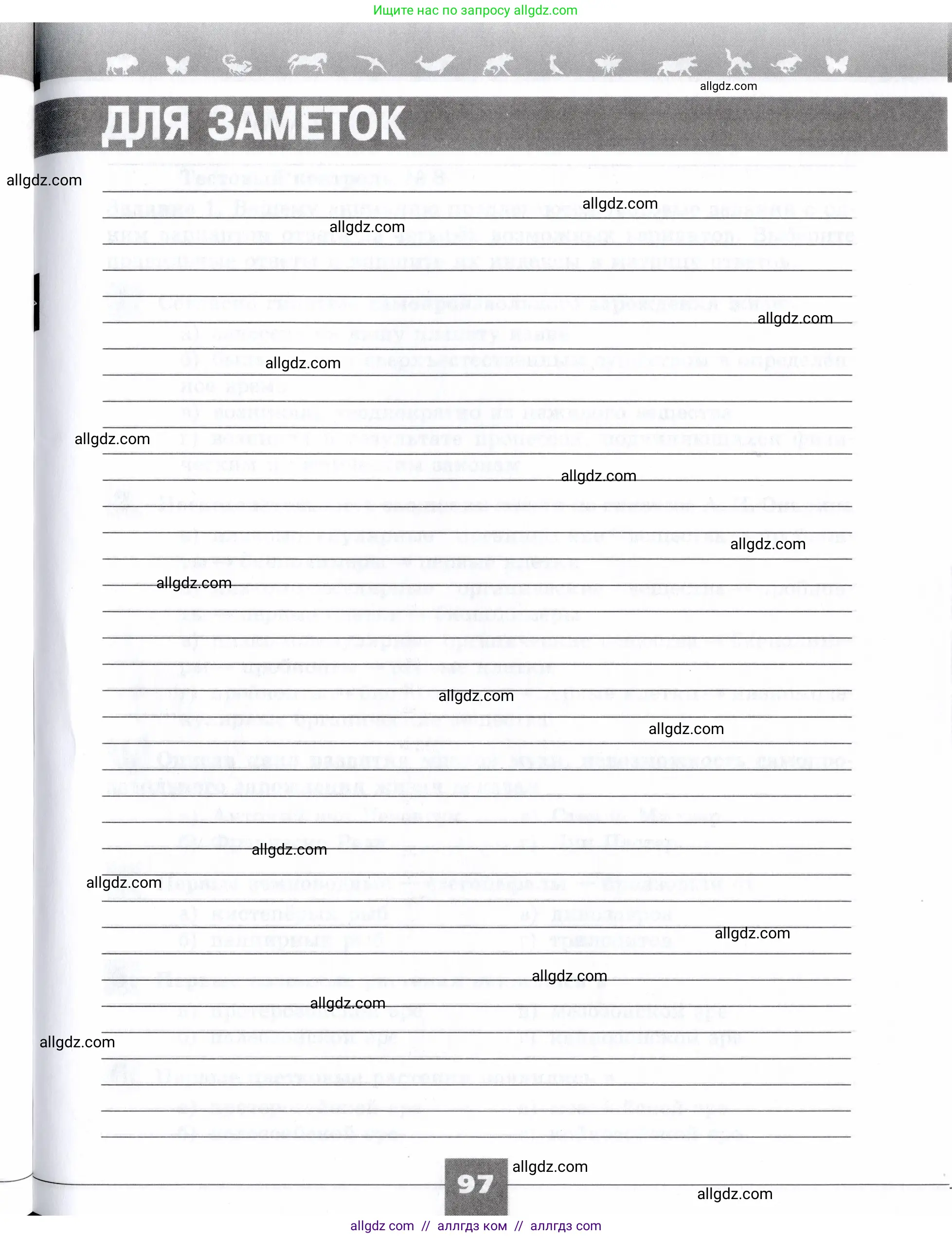 Биология, 9 класс рабочая тетрадь, авторы: Пасечник Владимир Васильевич, Швецов Глеб Геннадьевич, издательство Просвещение, Москва, 2019, страница 97