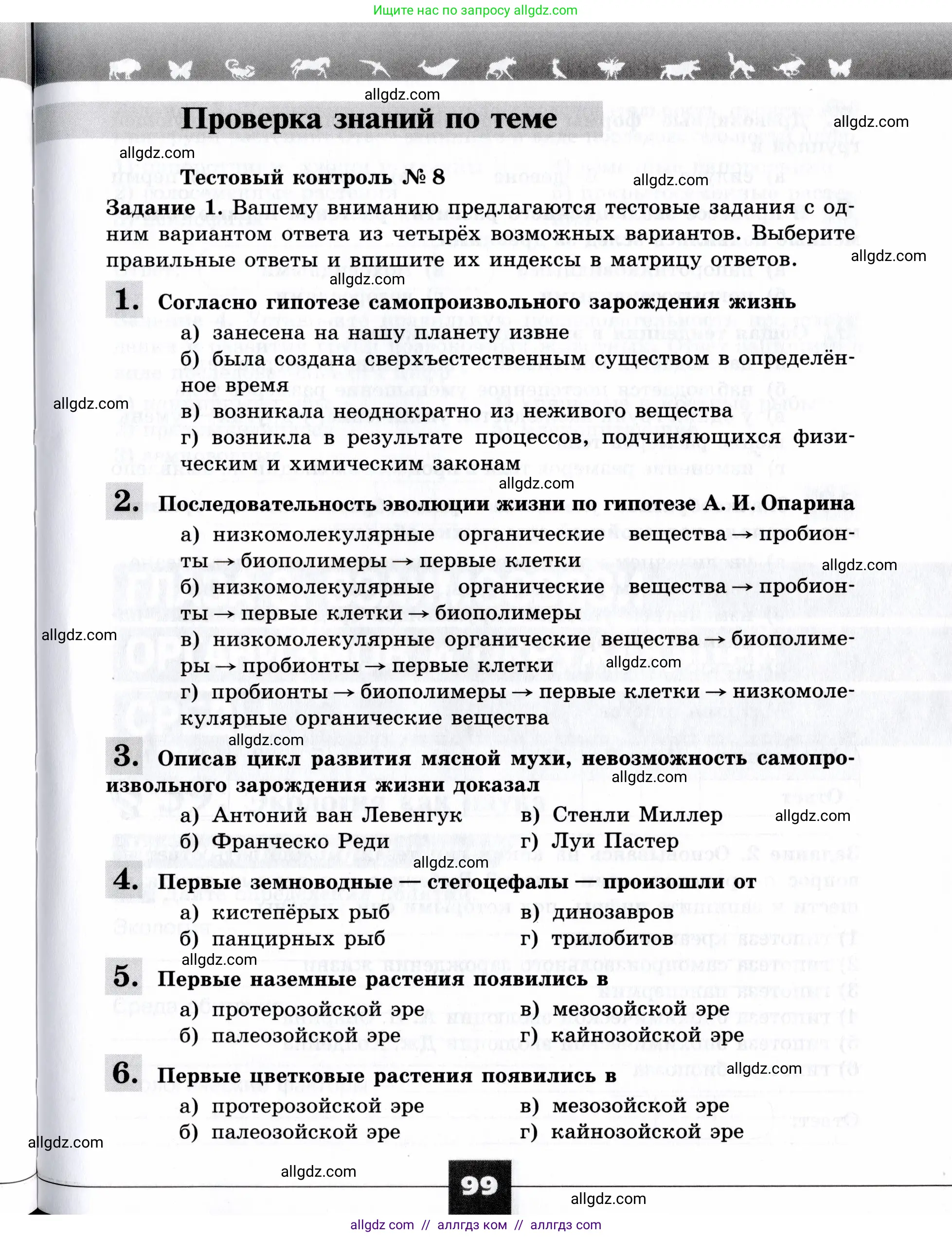 Биология, 9 класс рабочая тетрадь, авторы: Пасечник Владимир Васильевич, Швецов Глеб Геннадьевич, издательство Просвещение, Москва, 2019, страница 99