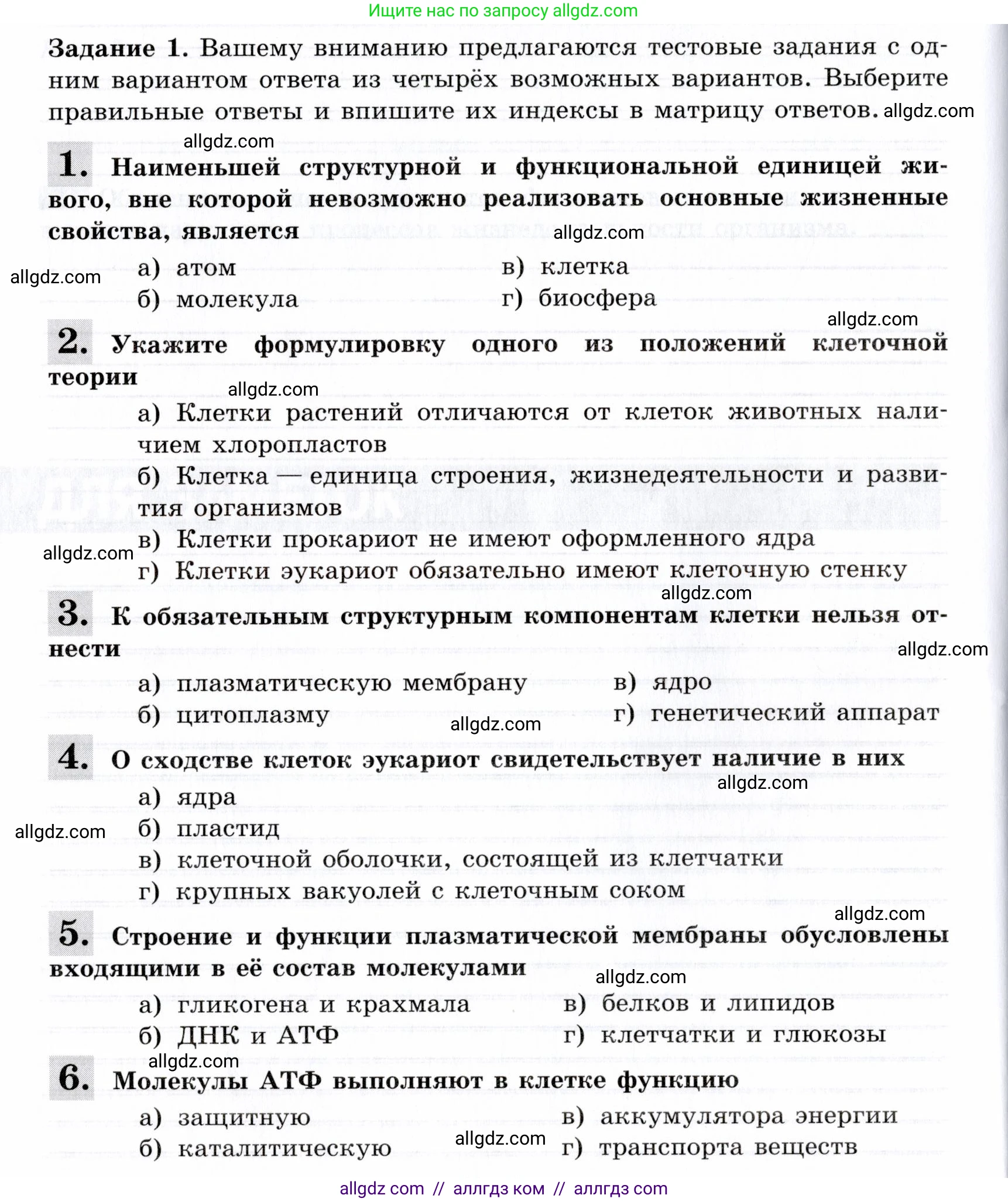 Биология, 9 класс рабочая тетрадь, авторы: Пасечник Владимир Васильевич, Швецов Глеб Геннадьевич, издательство Просвещение, Москва, 2019, страница 28, номер 1, Условие