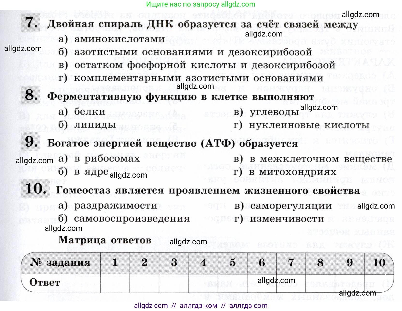 Биология, 9 класс рабочая тетрадь, авторы: Пасечник Владимир Васильевич, Швецов Глеб Геннадьевич, издательство Просвещение, Москва, 2019, страница 28, номер 1, Условие (продолжение 2)