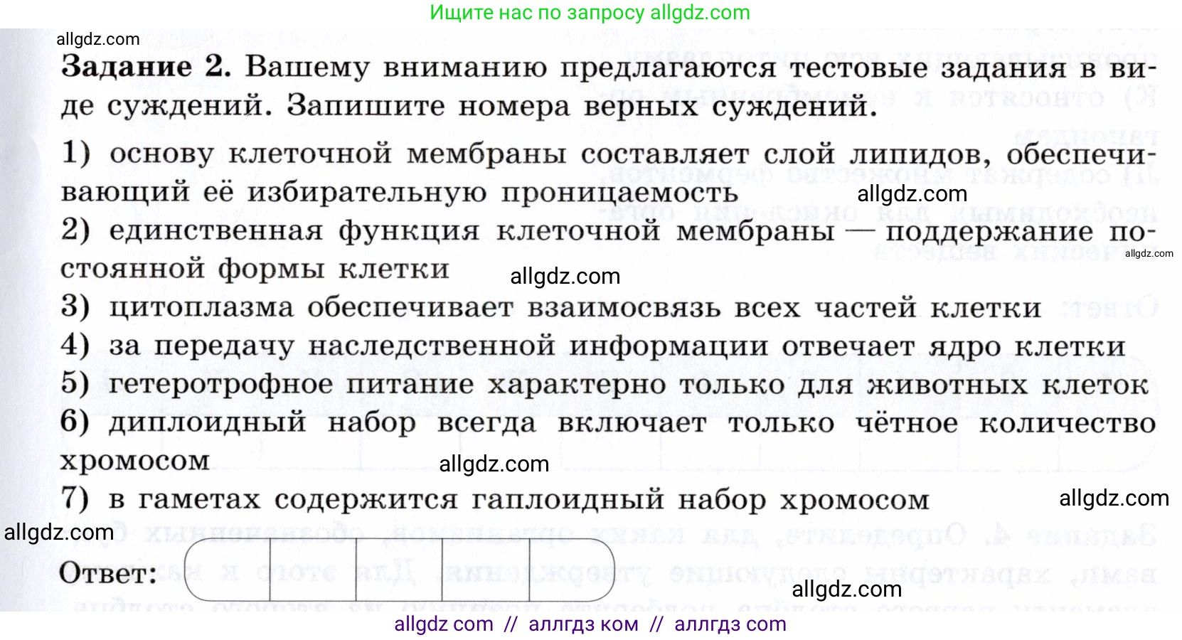 Биология, 9 класс рабочая тетрадь, авторы: Пасечник Владимир Васильевич, Швецов Глеб Геннадьевич, издательство Просвещение, Москва, 2019, страница 29, номер 2, Условие