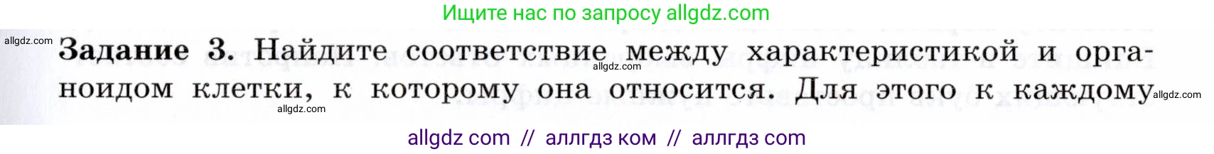 Биология, 9 класс рабочая тетрадь, авторы: Пасечник Владимир Васильевич, Швецов Глеб Геннадьевич, издательство Просвещение, Москва, 2019, страница 29, номер 3, Условие