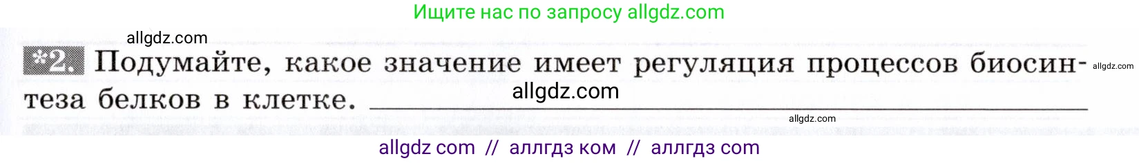 Биология, 9 класс рабочая тетрадь, авторы: Пасечник Владимир Васильевич, Швецов Глеб Геннадьевич, издательство Просвещение, Москва, 2019, страница 25, номер 2, Условие