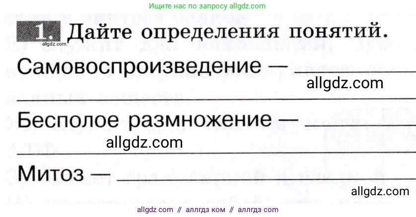 Биология, 9 класс рабочая тетрадь, авторы: Пасечник Владимир Васильевич, Швецов Глеб Геннадьевич, издательство Просвещение, Москва, 2019, страница 32, номер 1, Условие