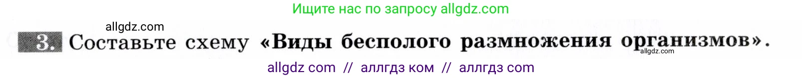 Биология, 9 класс рабочая тетрадь, авторы: Пасечник Владимир Васильевич, Швецов Глеб Геннадьевич, издательство Просвещение, Москва, 2019, страница 32, номер 3, Условие