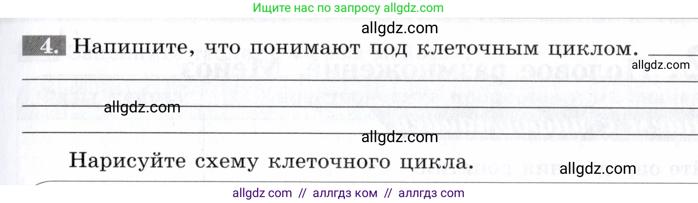 Биология, 9 класс рабочая тетрадь, авторы: Пасечник Владимир Васильевич, Швецов Глеб Геннадьевич, издательство Просвещение, Москва, 2019, страница 33, номер 4, Условие