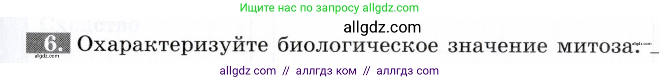 Биология, 9 класс рабочая тетрадь, авторы: Пасечник Владимир Васильевич, Швецов Глеб Геннадьевич, издательство Просвещение, Москва, 2019, страница 33, номер 6, Условие