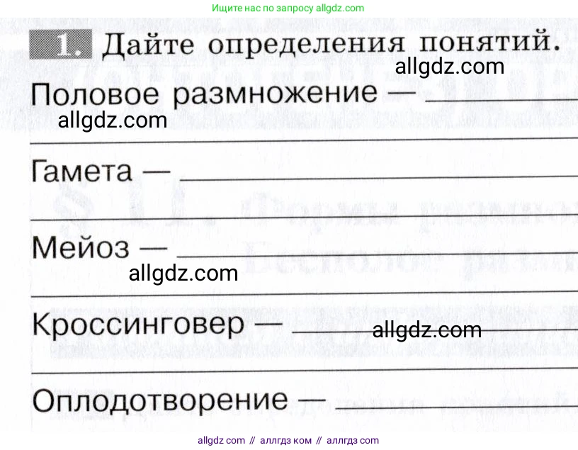 Биология, 9 класс рабочая тетрадь, авторы: Пасечник Владимир Васильевич, Швецов Глеб Геннадьевич, издательство Просвещение, Москва, 2019, страница 34, номер 1, Условие