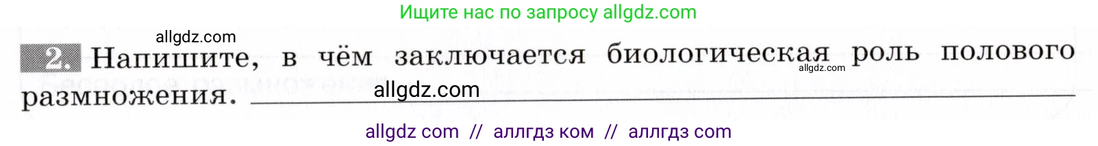 Биология, 9 класс рабочая тетрадь, авторы: Пасечник Владимир Васильевич, Швецов Глеб Геннадьевич, издательство Просвещение, Москва, 2019, страница 34, номер 2, Условие