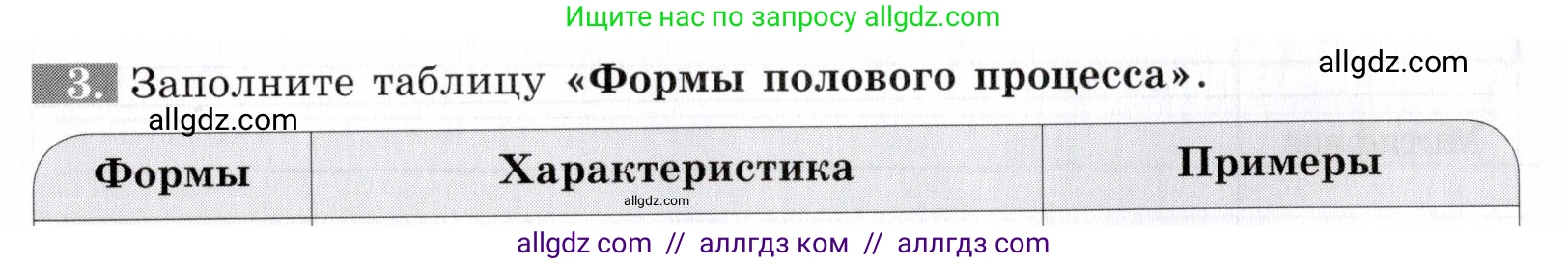 Биология, 9 класс рабочая тетрадь, авторы: Пасечник Владимир Васильевич, Швецов Глеб Геннадьевич, издательство Просвещение, Москва, 2019, страница 34, номер 3, Условие