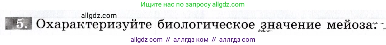 Биология, 9 класс рабочая тетрадь, авторы: Пасечник Владимир Васильевич, Швецов Глеб Геннадьевич, издательство Просвещение, Москва, 2019, страница 35, номер 5, Условие