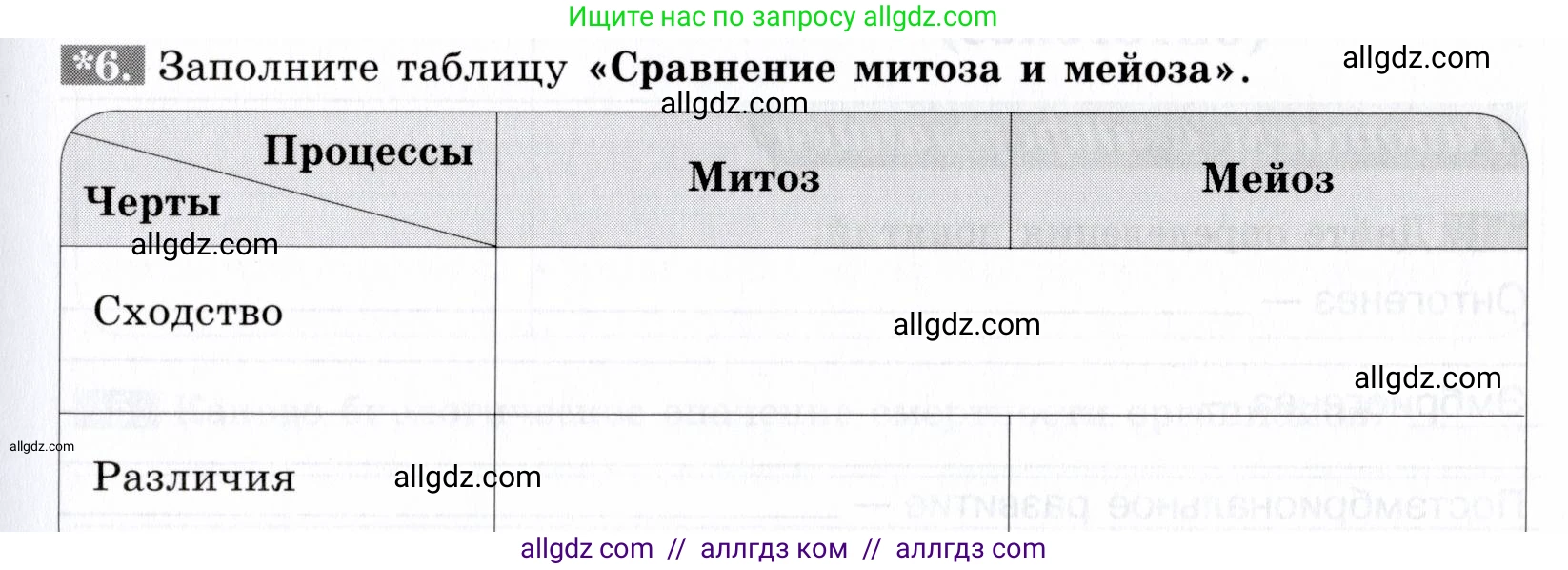 Биология, 9 класс рабочая тетрадь, авторы: Пасечник Владимир Васильевич, Швецов Глеб Геннадьевич, издательство Просвещение, Москва, 2019, страница 35, номер 6, Условие