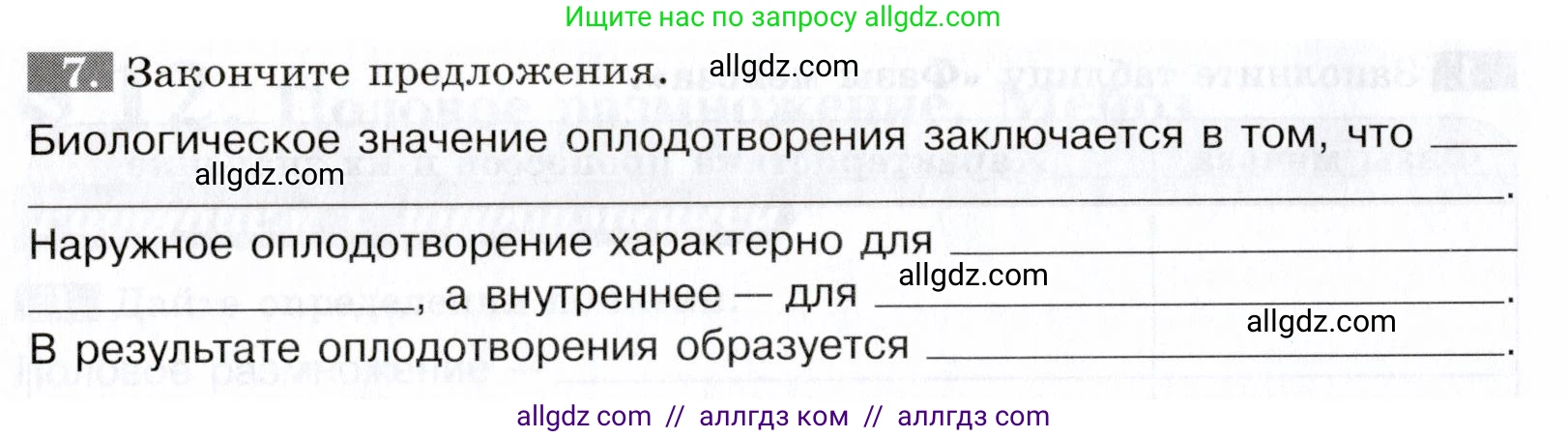 Биология, 9 класс рабочая тетрадь, авторы: Пасечник Владимир Васильевич, Швецов Глеб Геннадьевич, издательство Просвещение, Москва, 2019, страница 36, номер 7, Условие