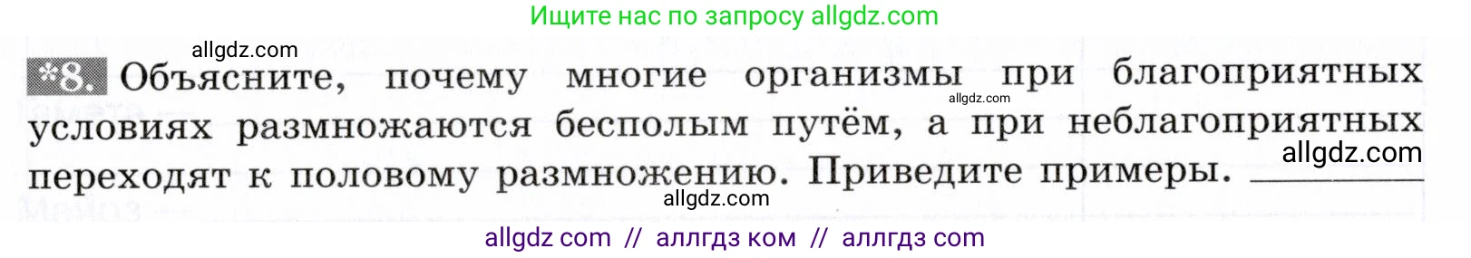 Биология, 9 класс рабочая тетрадь, авторы: Пасечник Владимир Васильевич, Швецов Глеб Геннадьевич, издательство Просвещение, Москва, 2019, страница 36, номер 8, Условие