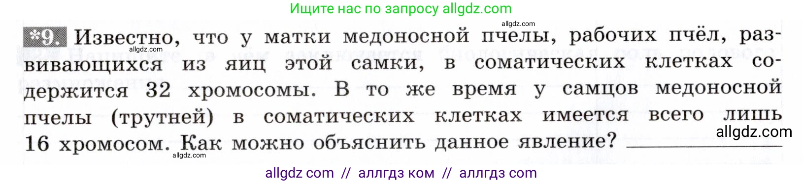 Биология, 9 класс рабочая тетрадь, авторы: Пасечник Владимир Васильевич, Швецов Глеб Геннадьевич, издательство Просвещение, Москва, 2019, страница 36, номер 9, Условие