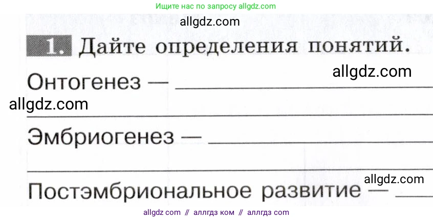 Биология, 9 класс рабочая тетрадь, авторы: Пасечник Владимир Васильевич, Швецов Глеб Геннадьевич, издательство Просвещение, Москва, 2019, страница 36, номер 1, Условие