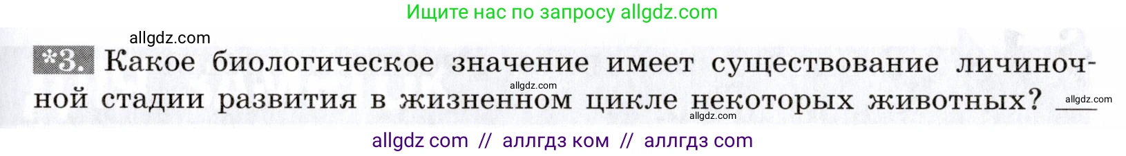 Биология, 9 класс рабочая тетрадь, авторы: Пасечник Владимир Васильевич, Швецов Глеб Геннадьевич, издательство Просвещение, Москва, 2019, страница 37, номер 3, Условие